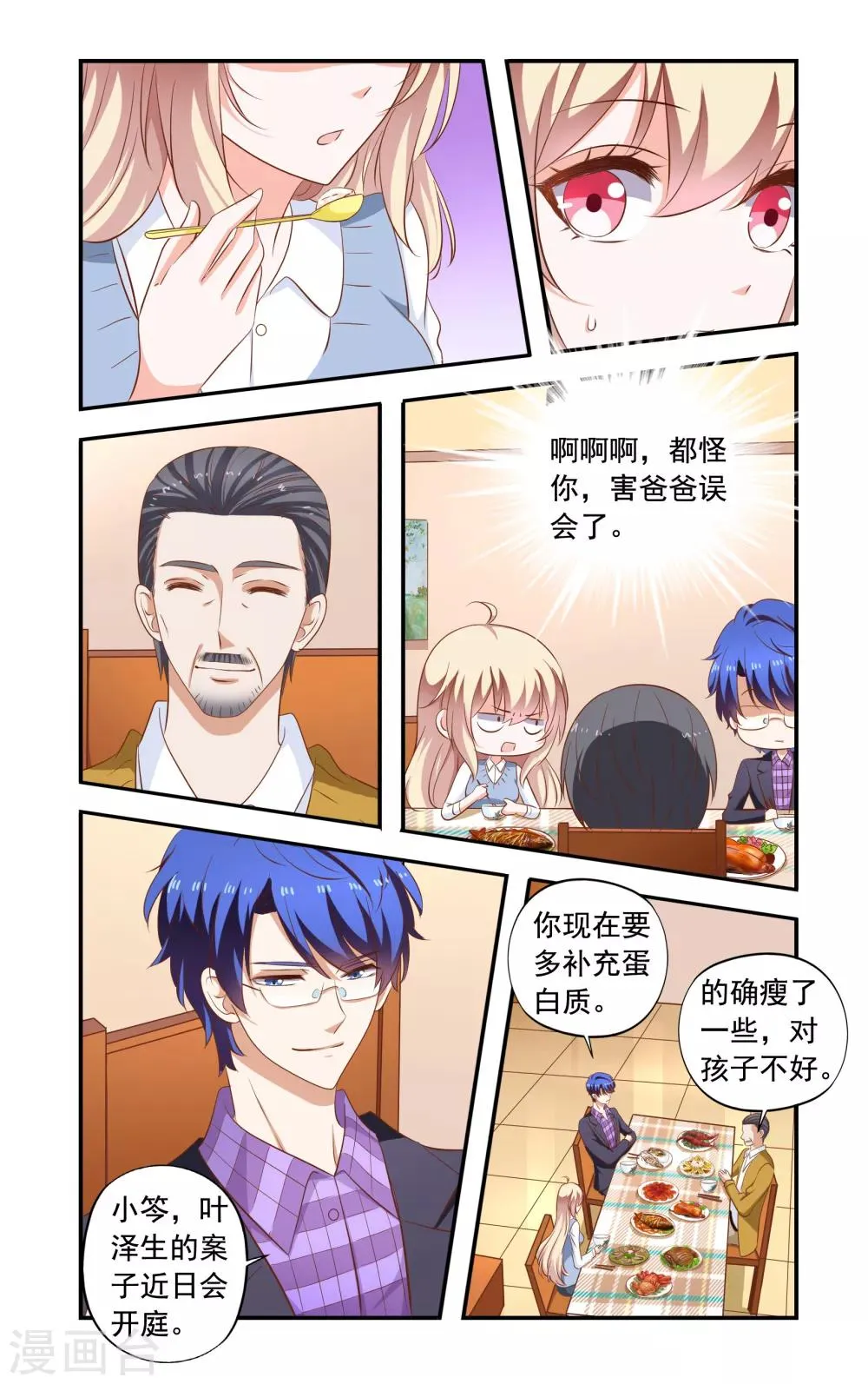第171话 不怕叶泽生 第3页