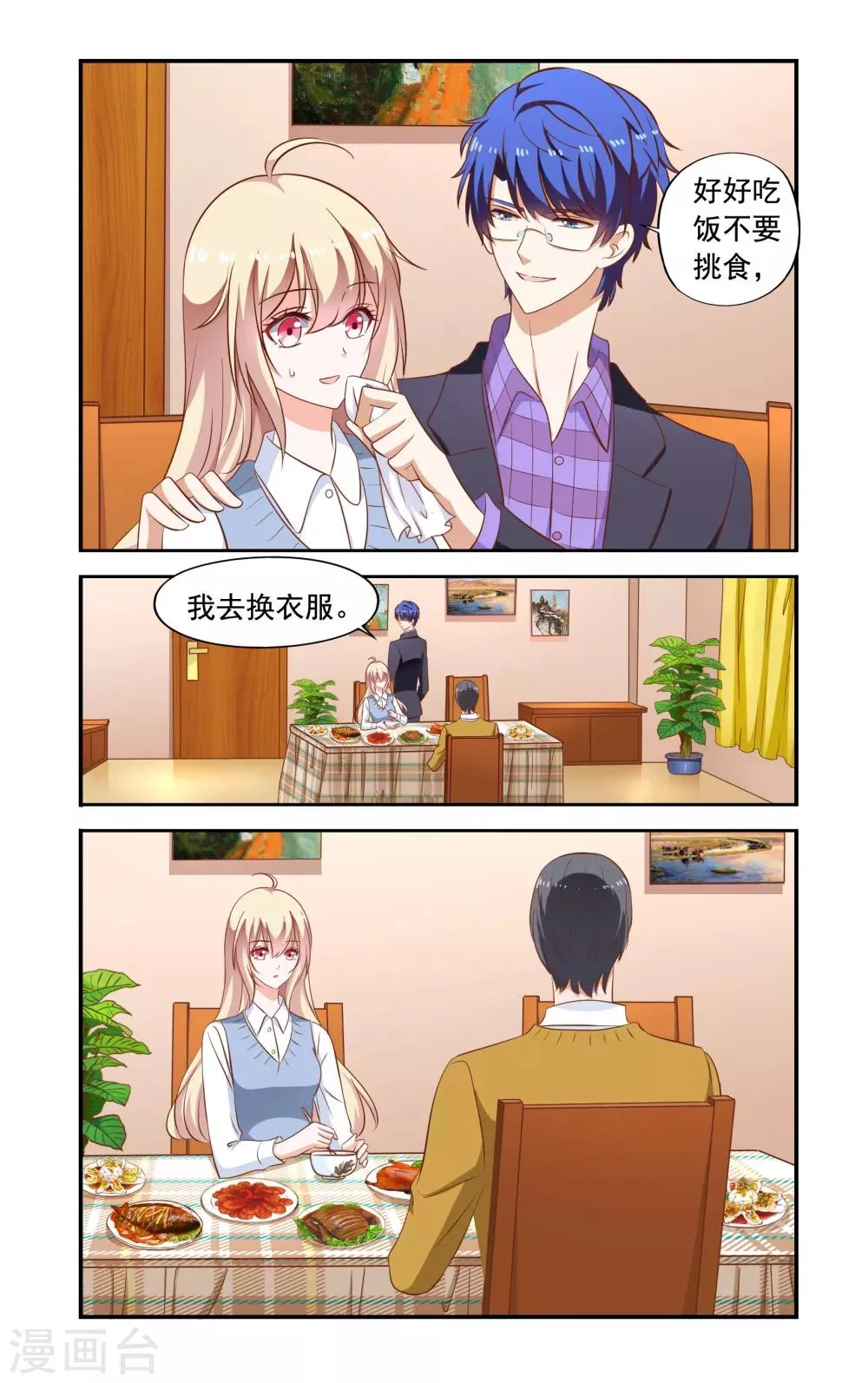 第171话 不怕叶泽生 第4页