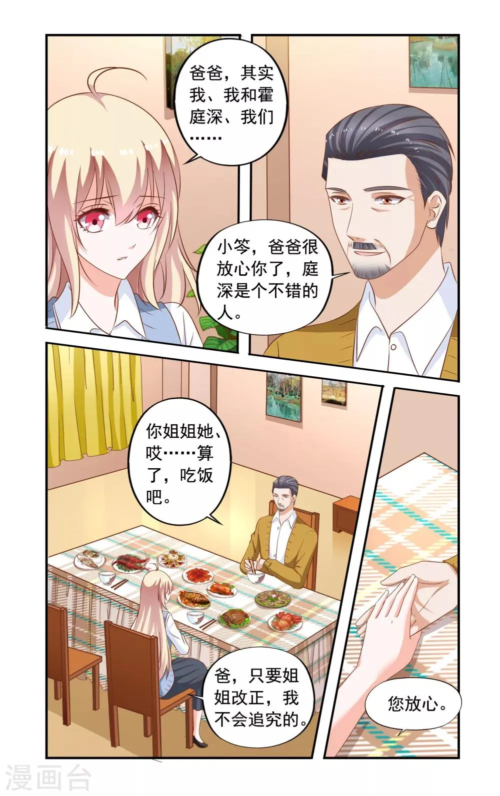 第171话 不怕叶泽生 第5页