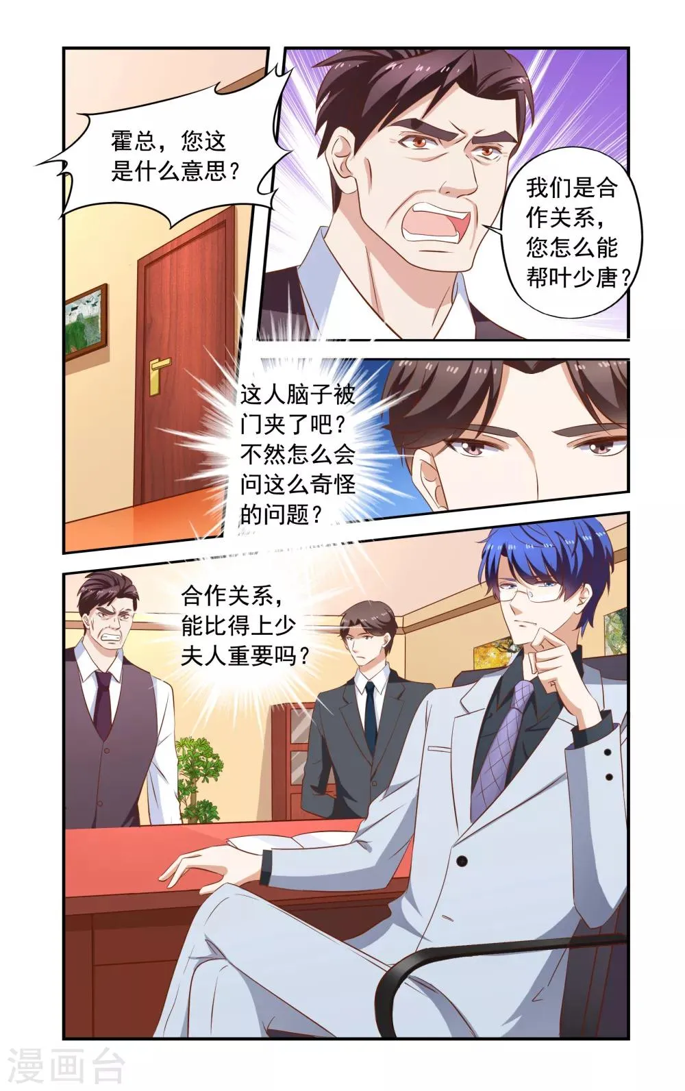 第171话 不怕叶泽生 第6页