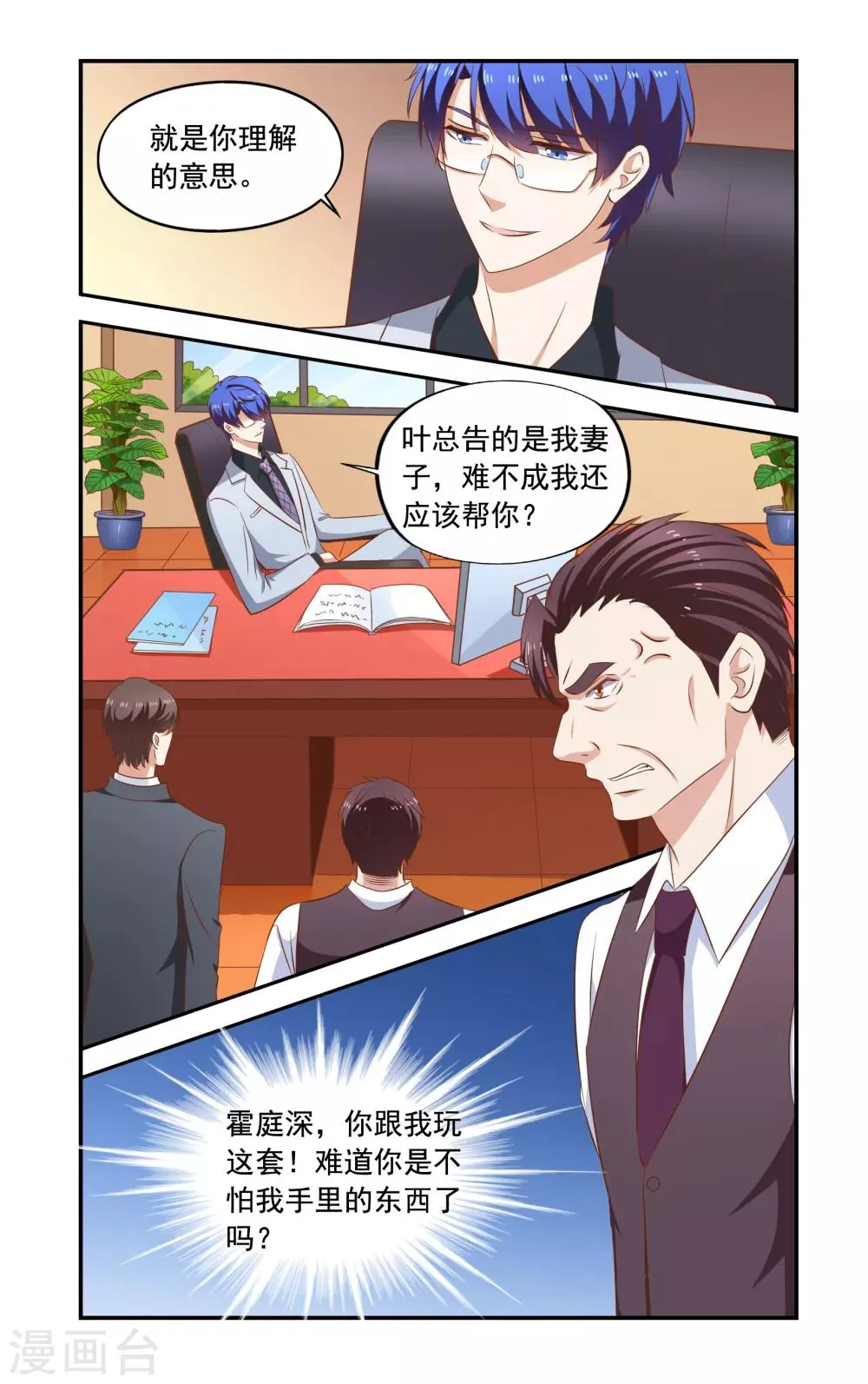 第171话 不怕叶泽生 第7页