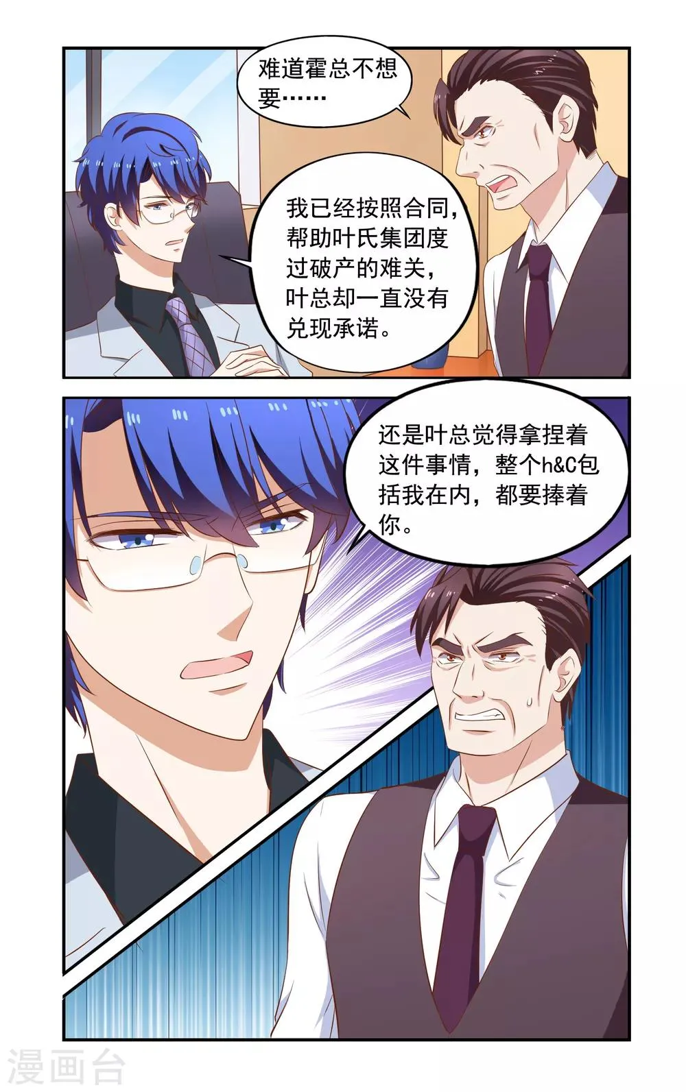 第171话 不怕叶泽生 第8页