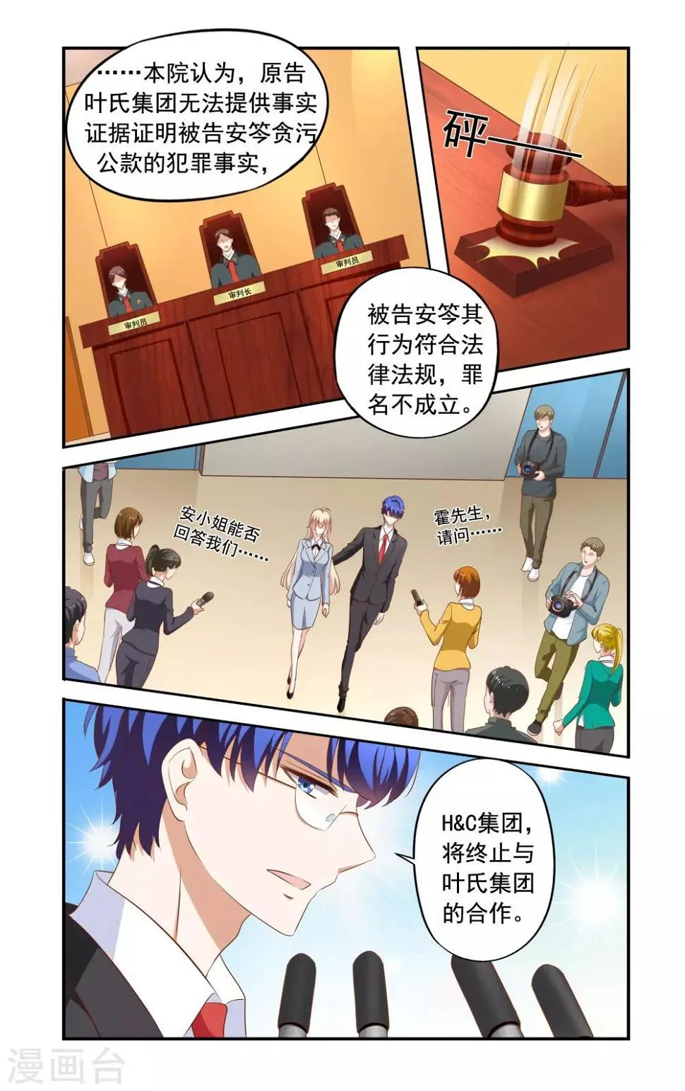 第172话 法庭 第3页