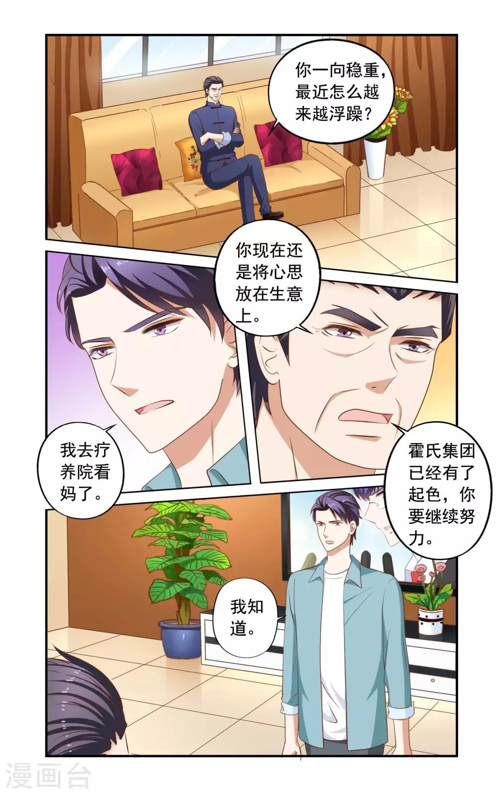 第172话 法庭 第7页