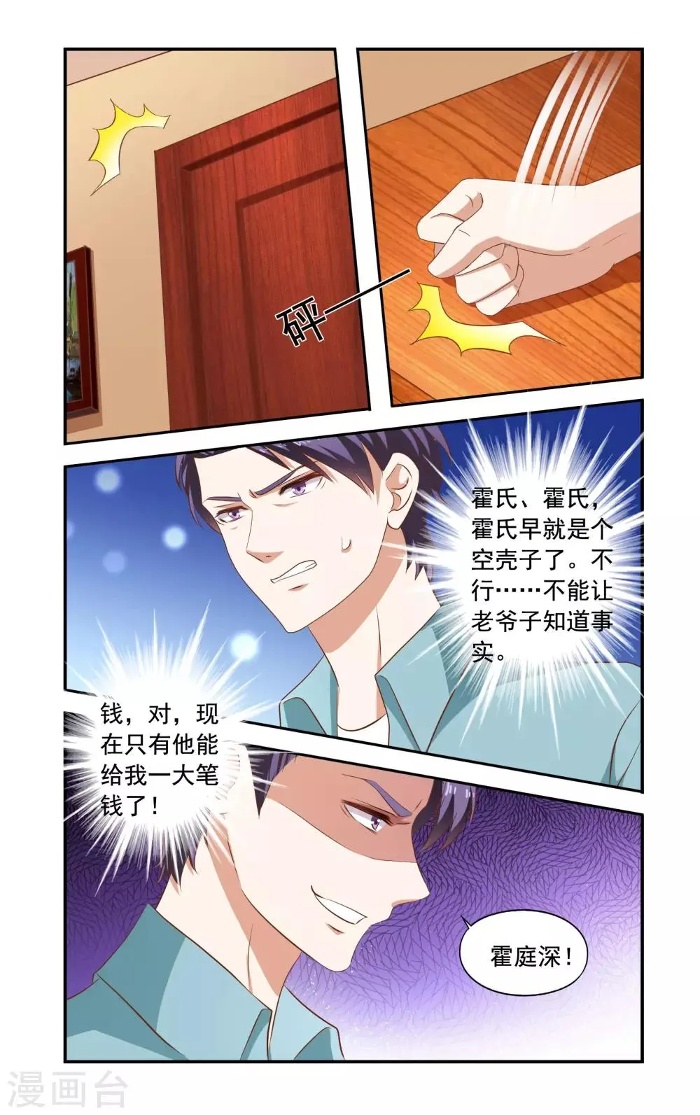 第172话 法庭 第8页