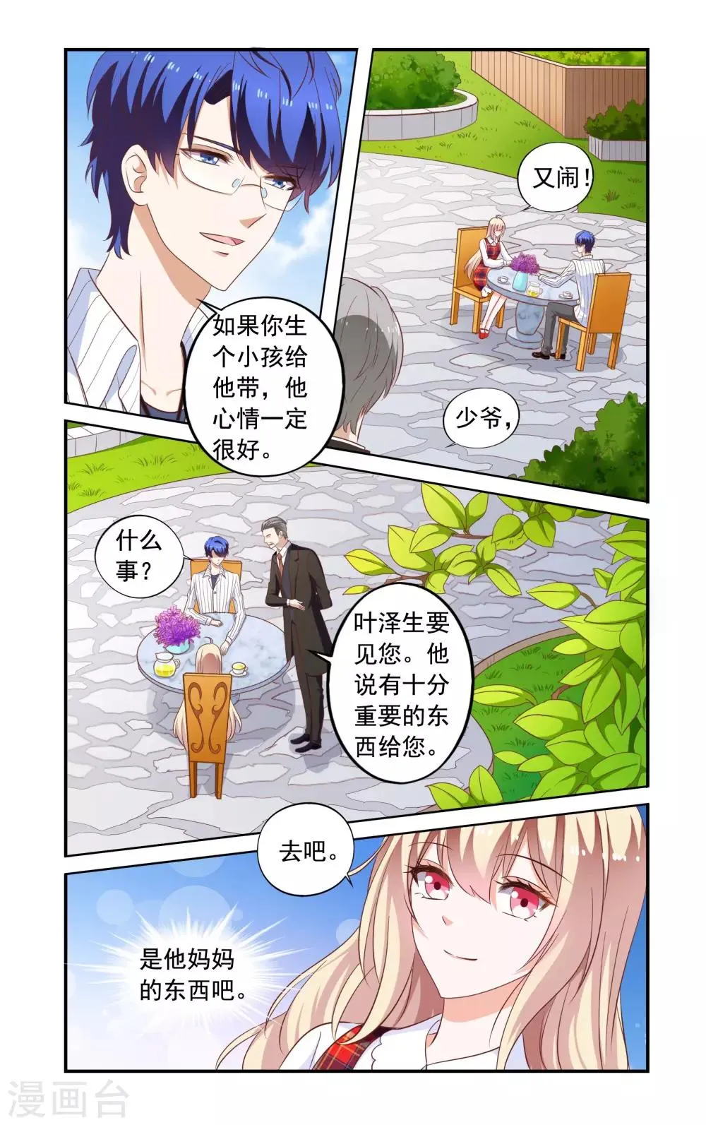 第173话 变故 第2页