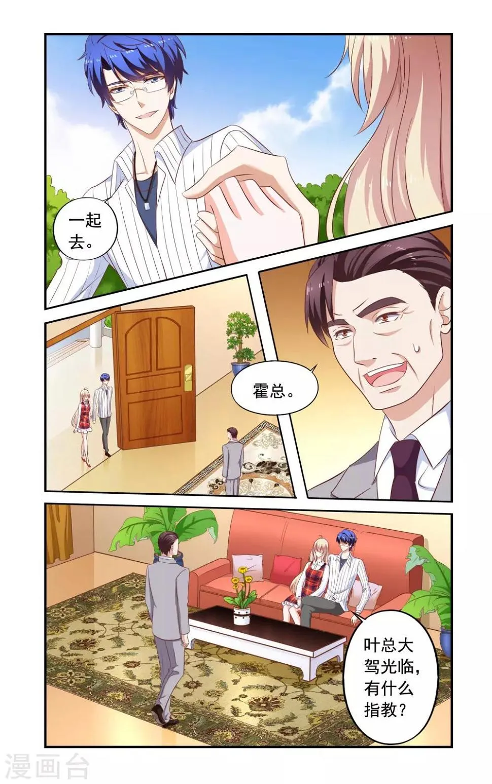 第173话 变故 第3页