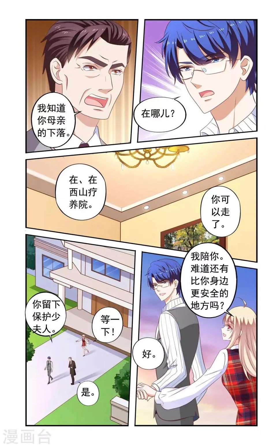 第173话 变故 第4页