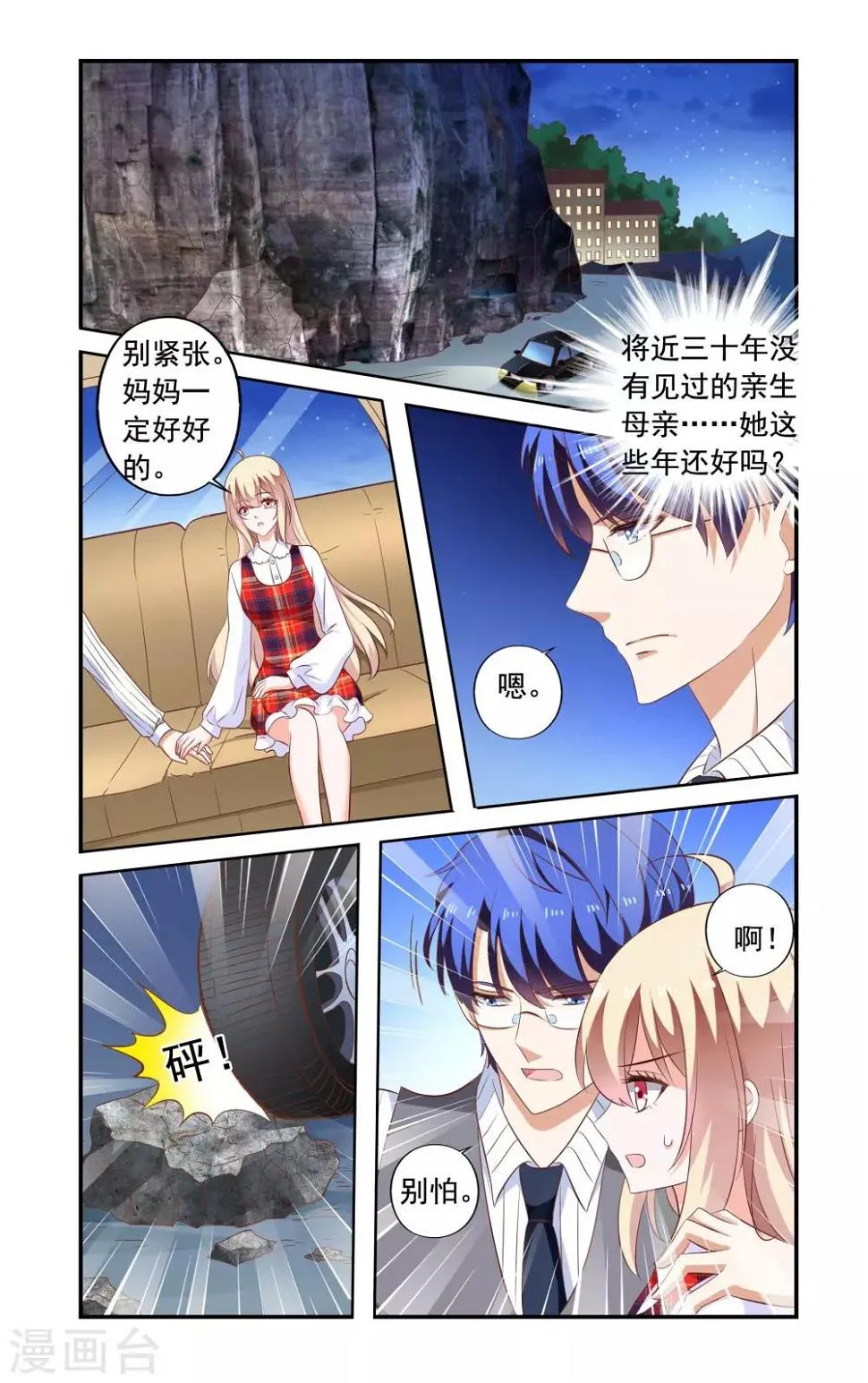 第173话 变故 第5页