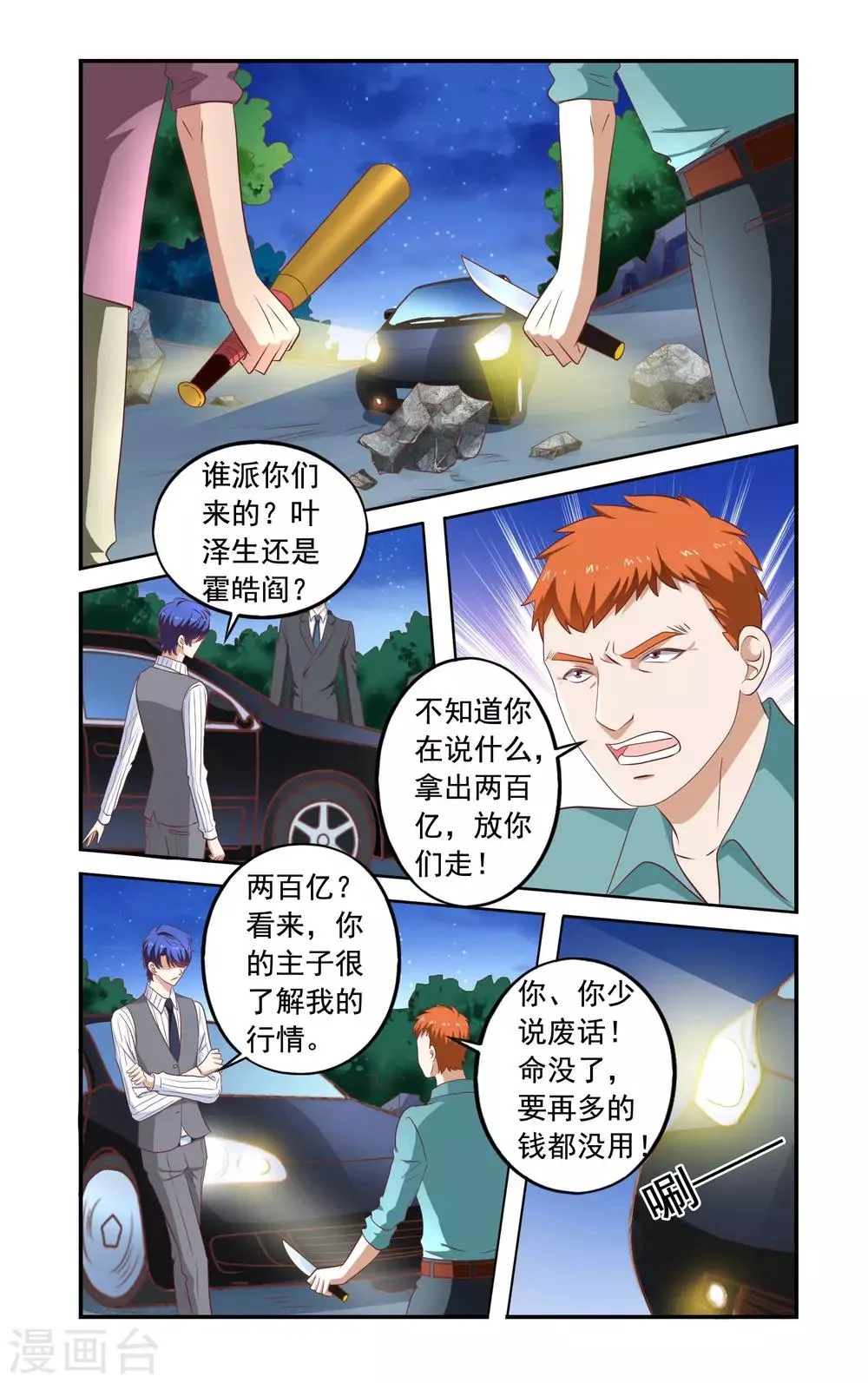 第173话 变故 第6页
