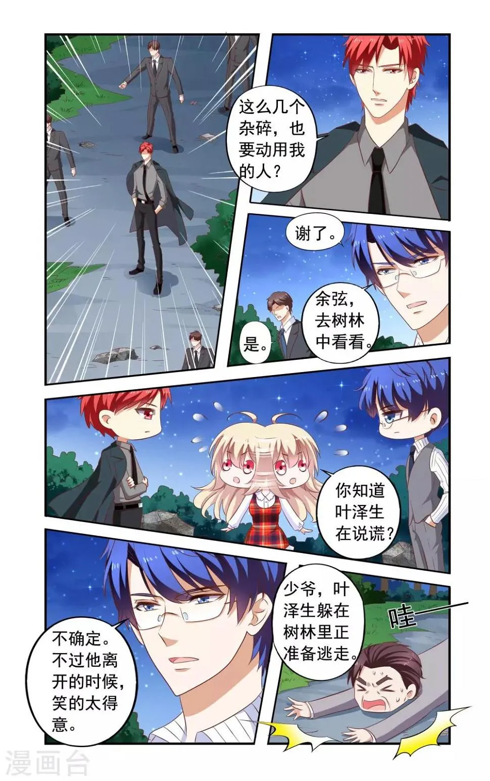 第173话 变故 第7页