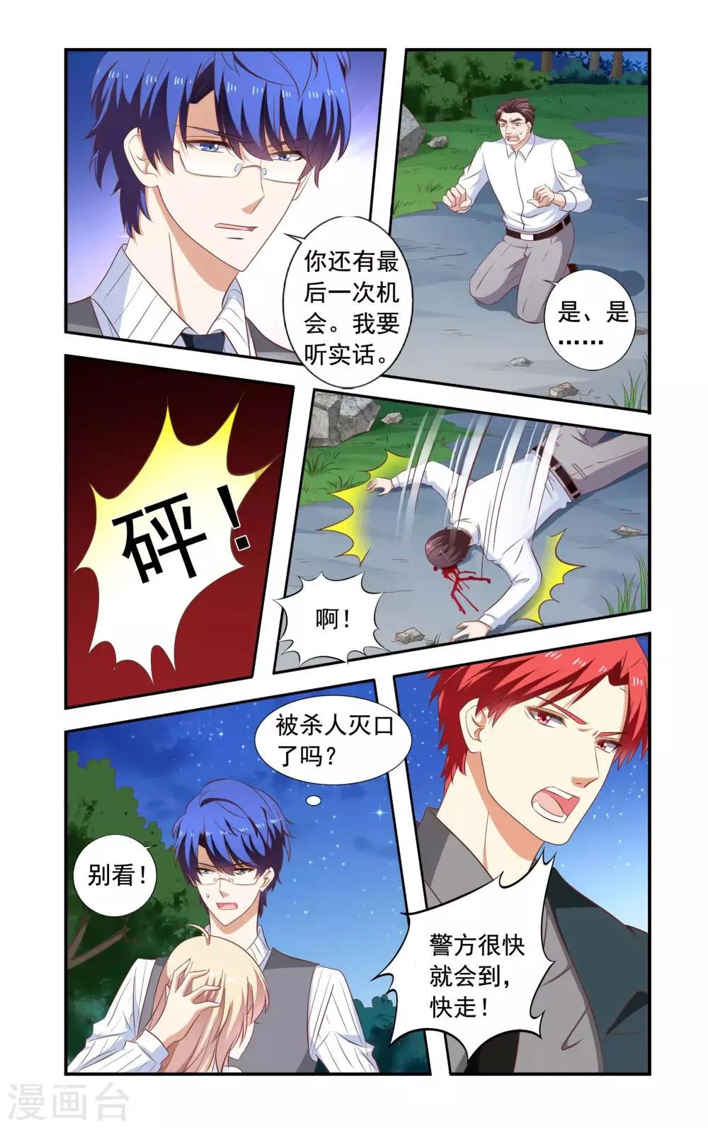 第173话 变故 第8页