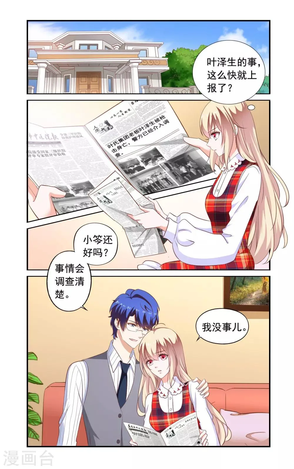 第174话 去古堡 第1页