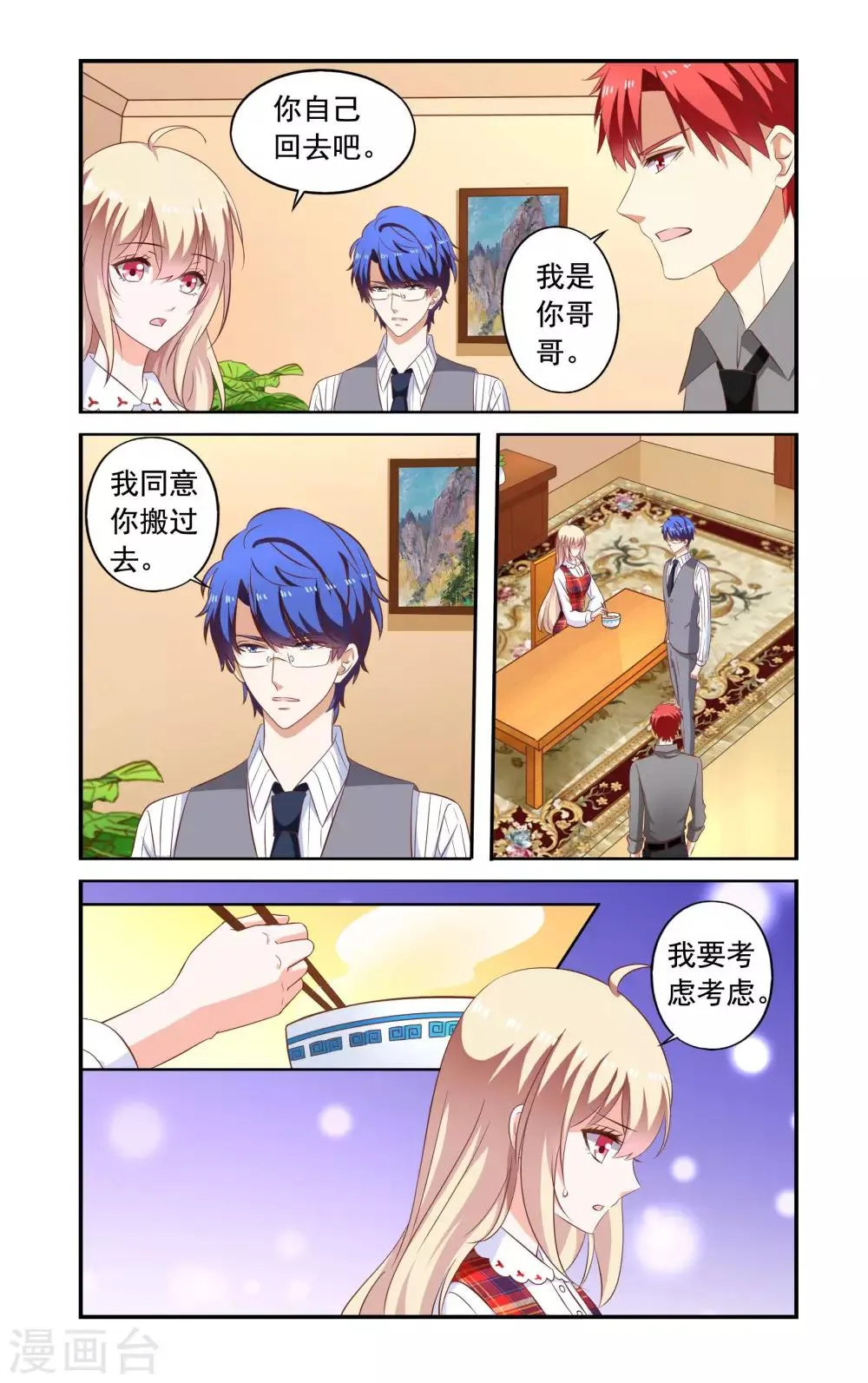 第174话 去古堡 第6页