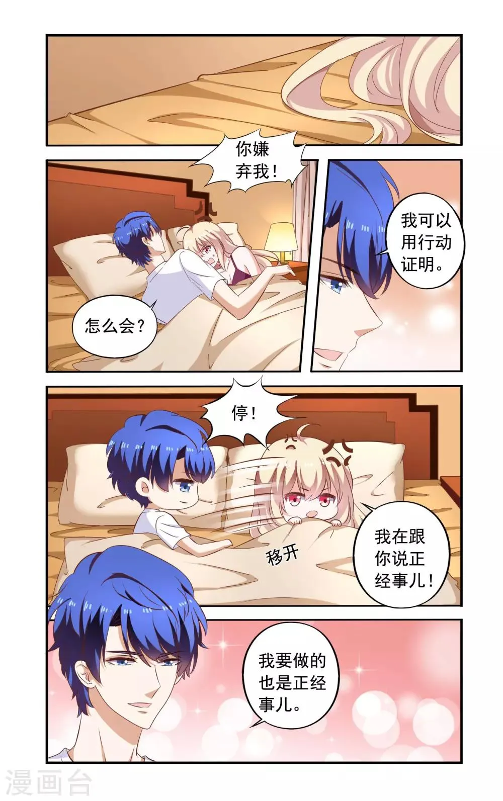 第174话 去古堡 第7页