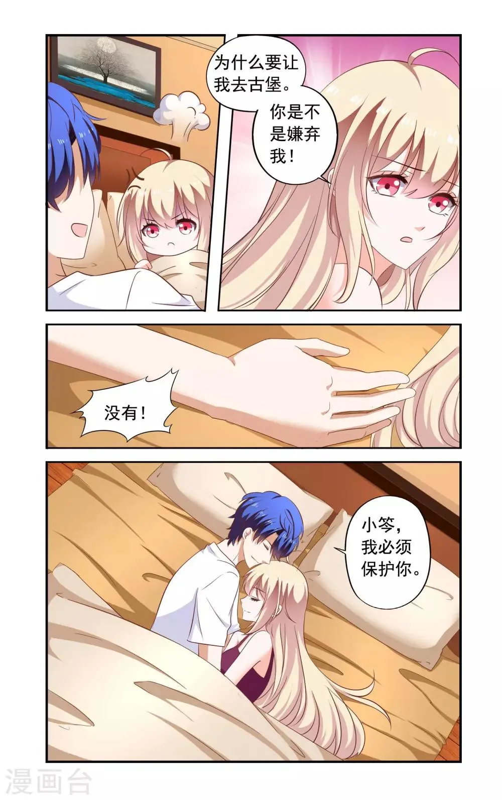 第174话 去古堡 第8页