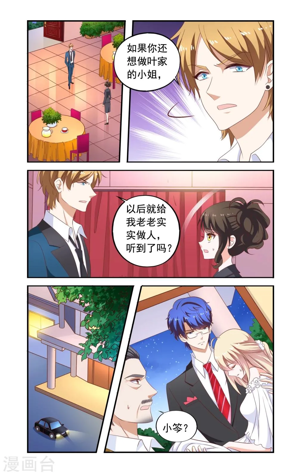 第176话 想离开 第4页