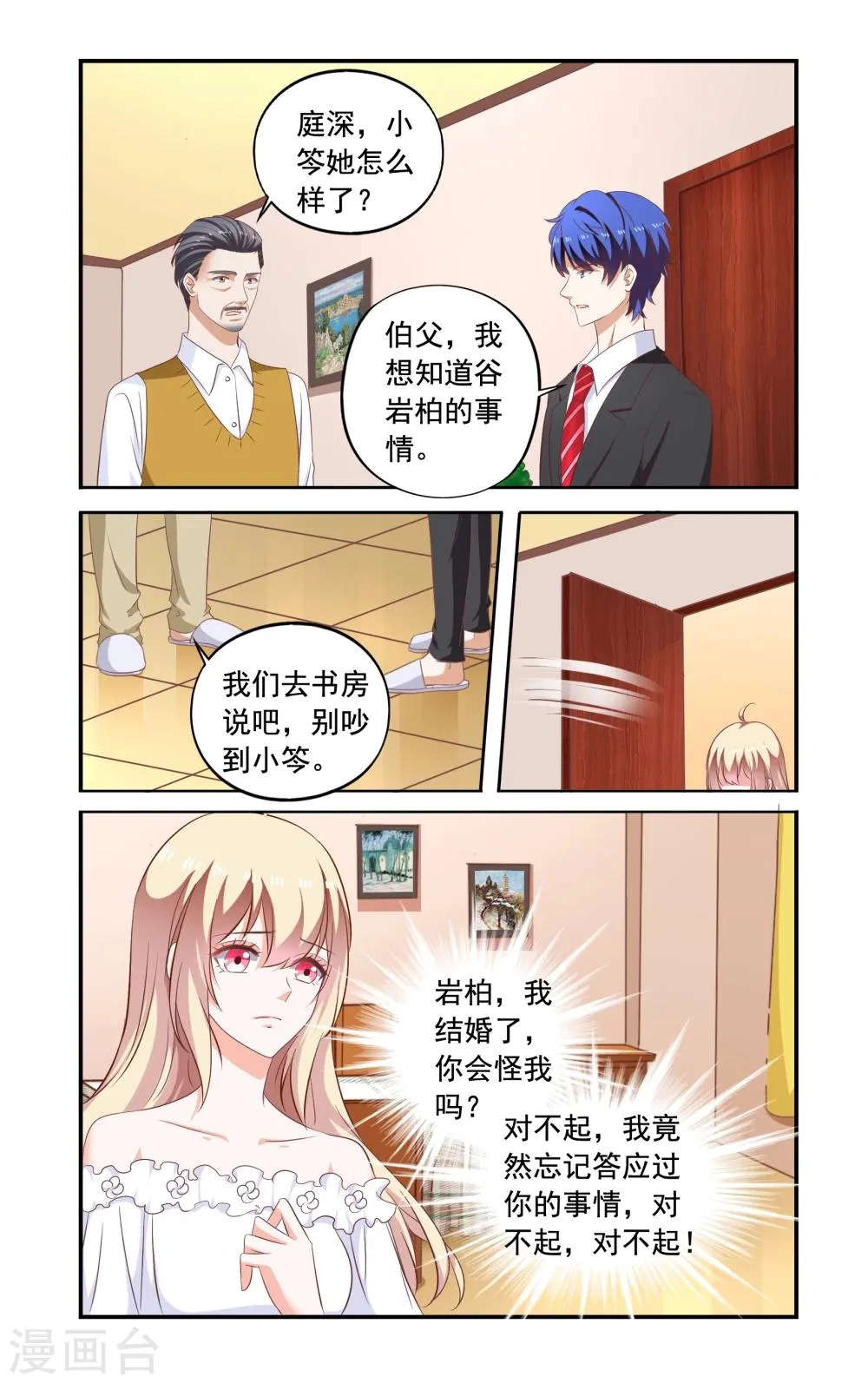 第176话 想离开 第8页