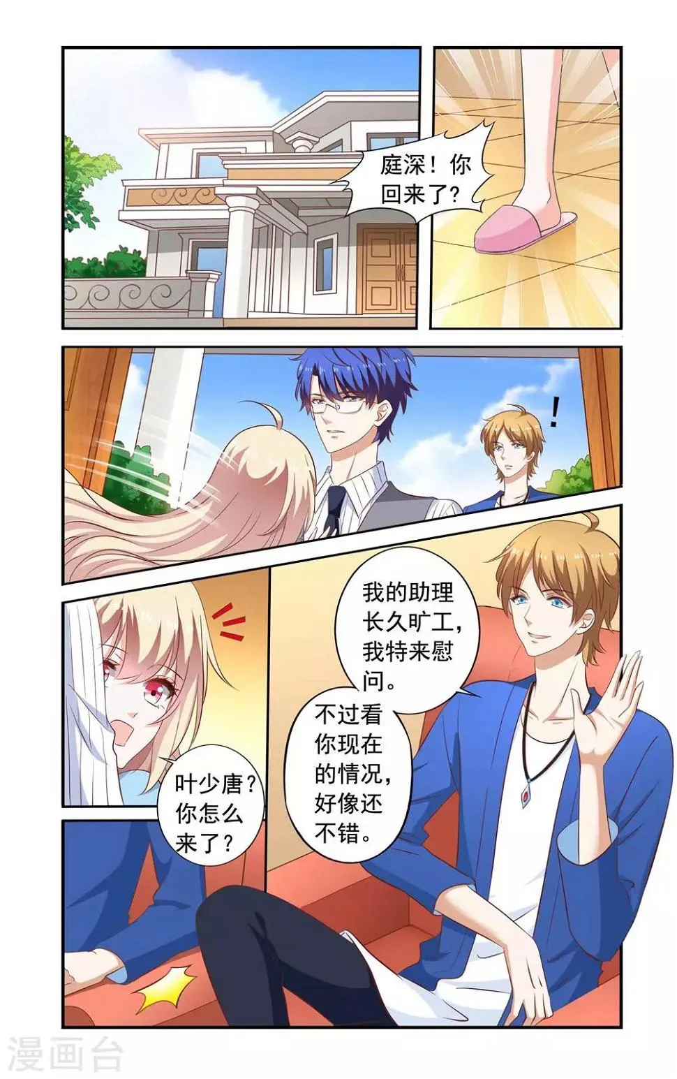 第175话 叶少玉闯来 第1页