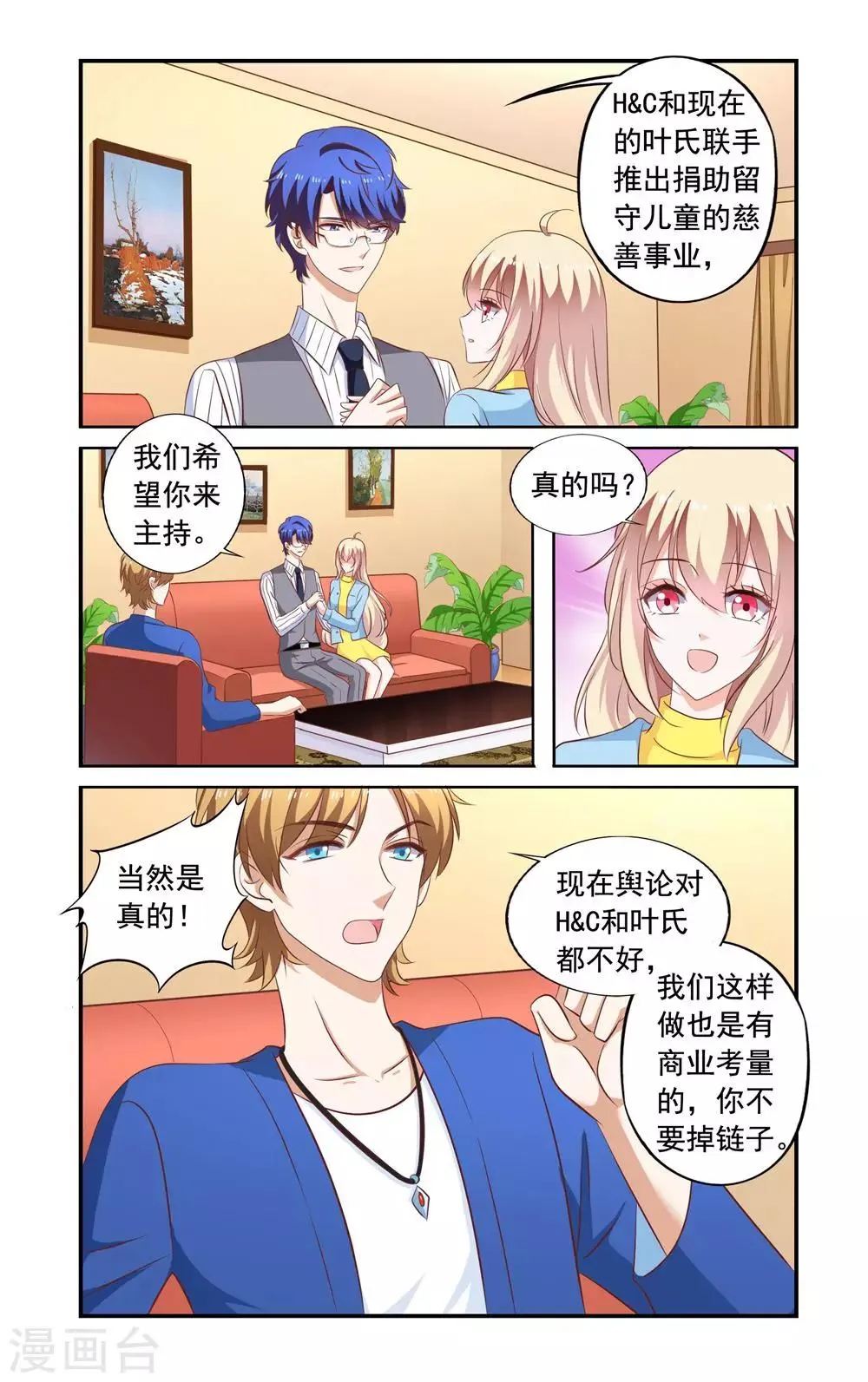 第175话 叶少玉闯来 第2页