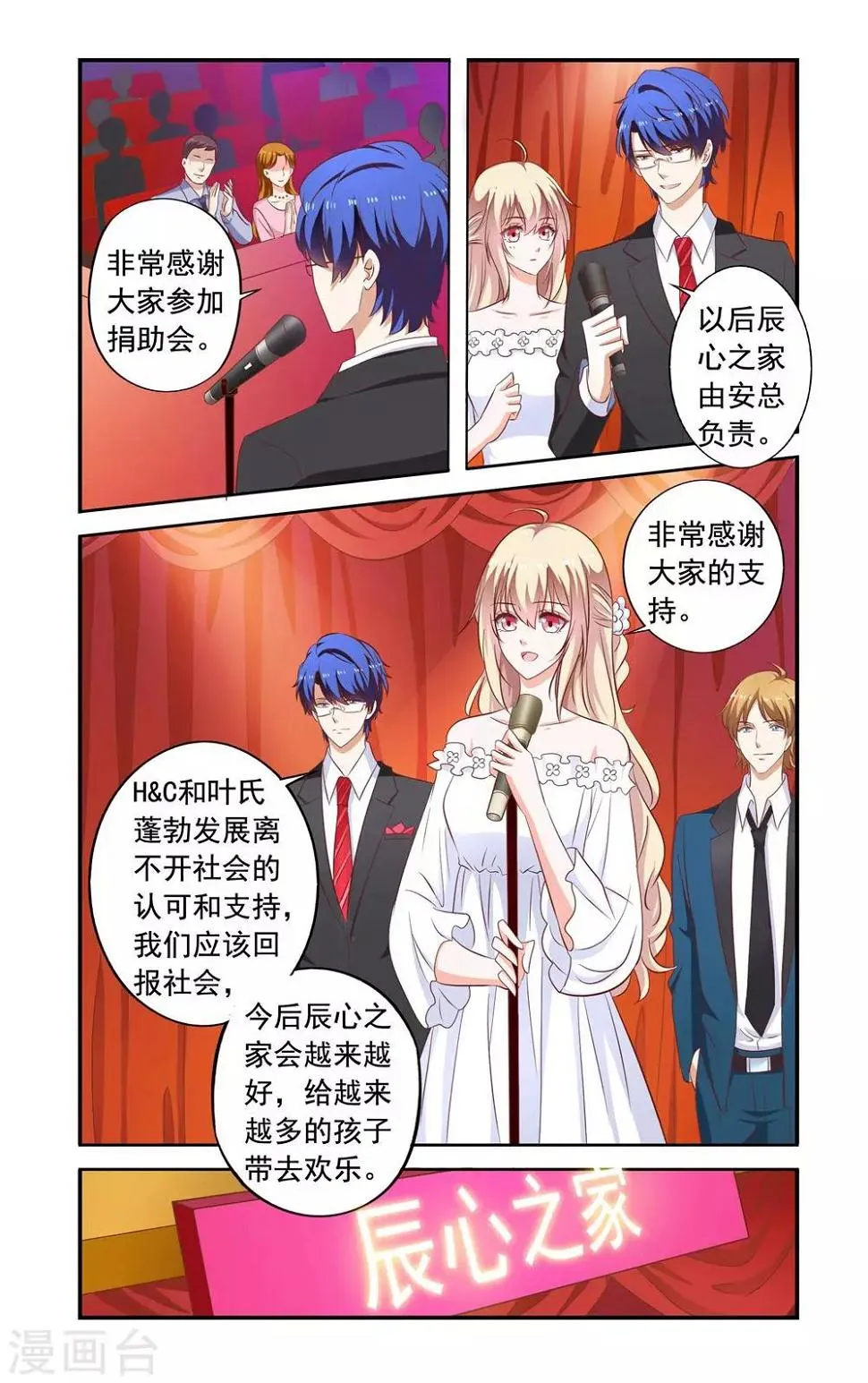 第175话 叶少玉闯来 第4页