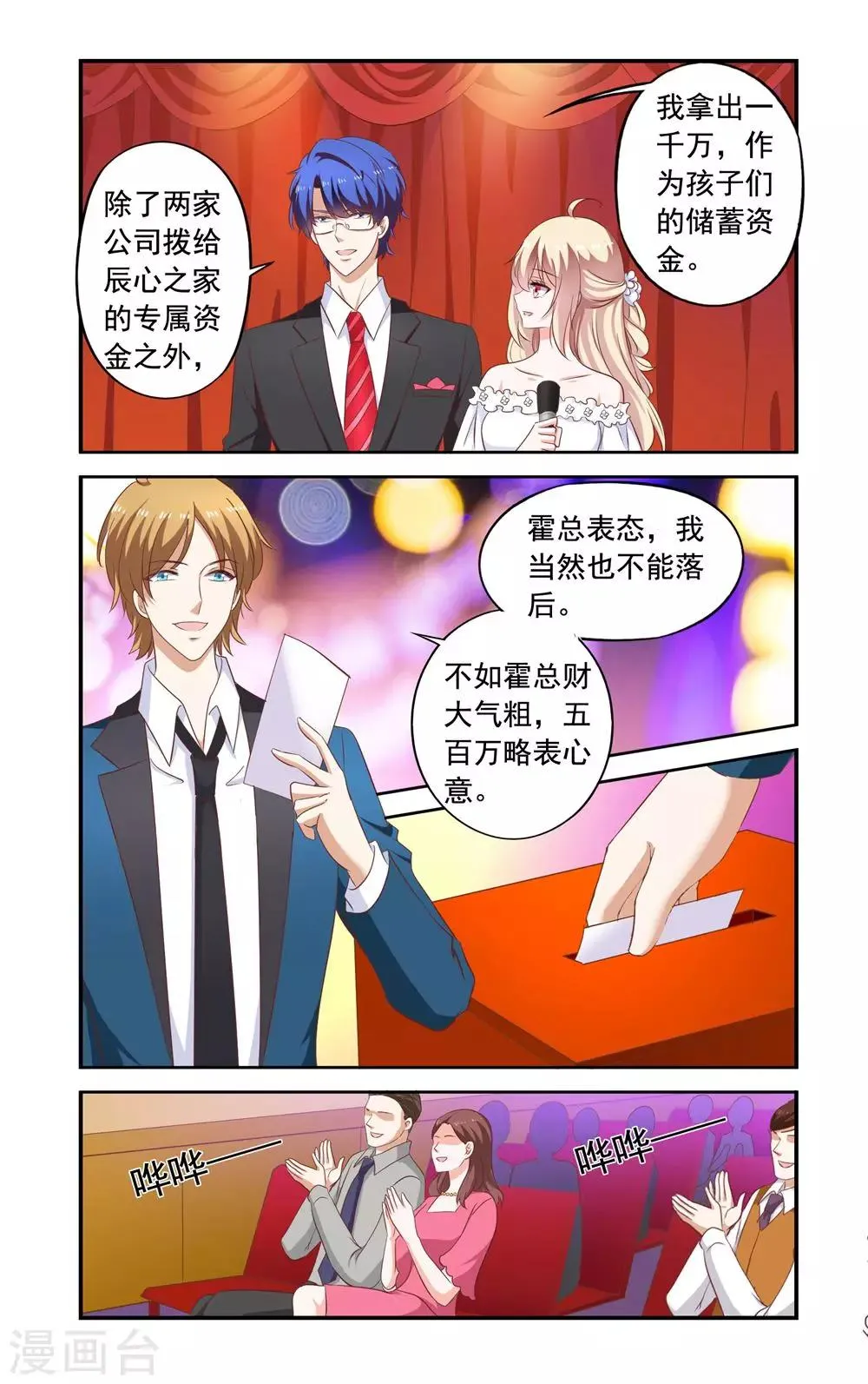 第175话 叶少玉闯来 第5页