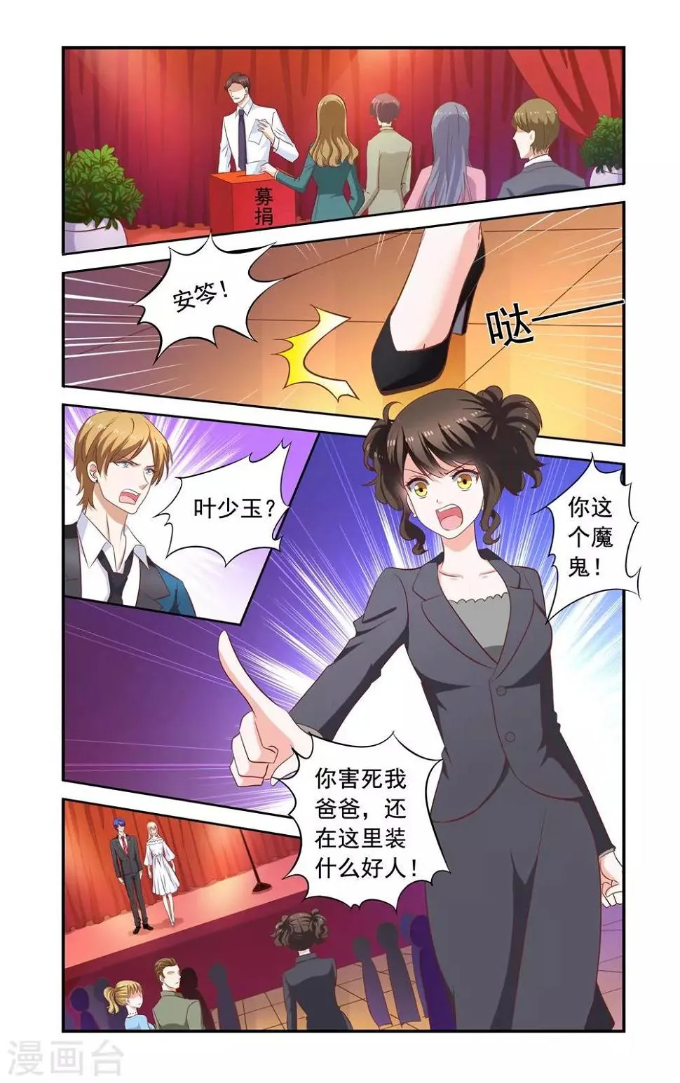 第175话 叶少玉闯来 第6页