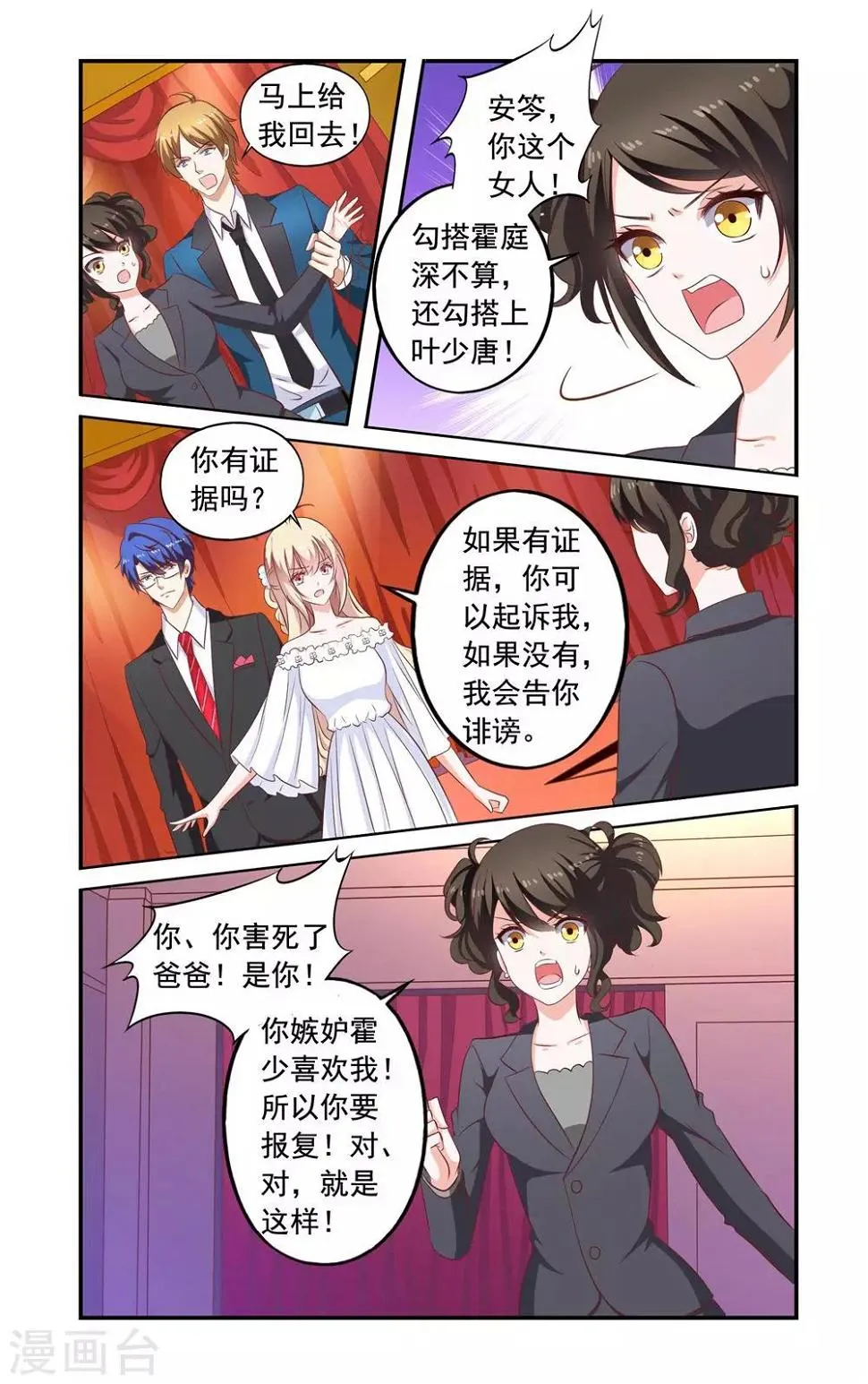 第175话 叶少玉闯来 第7页