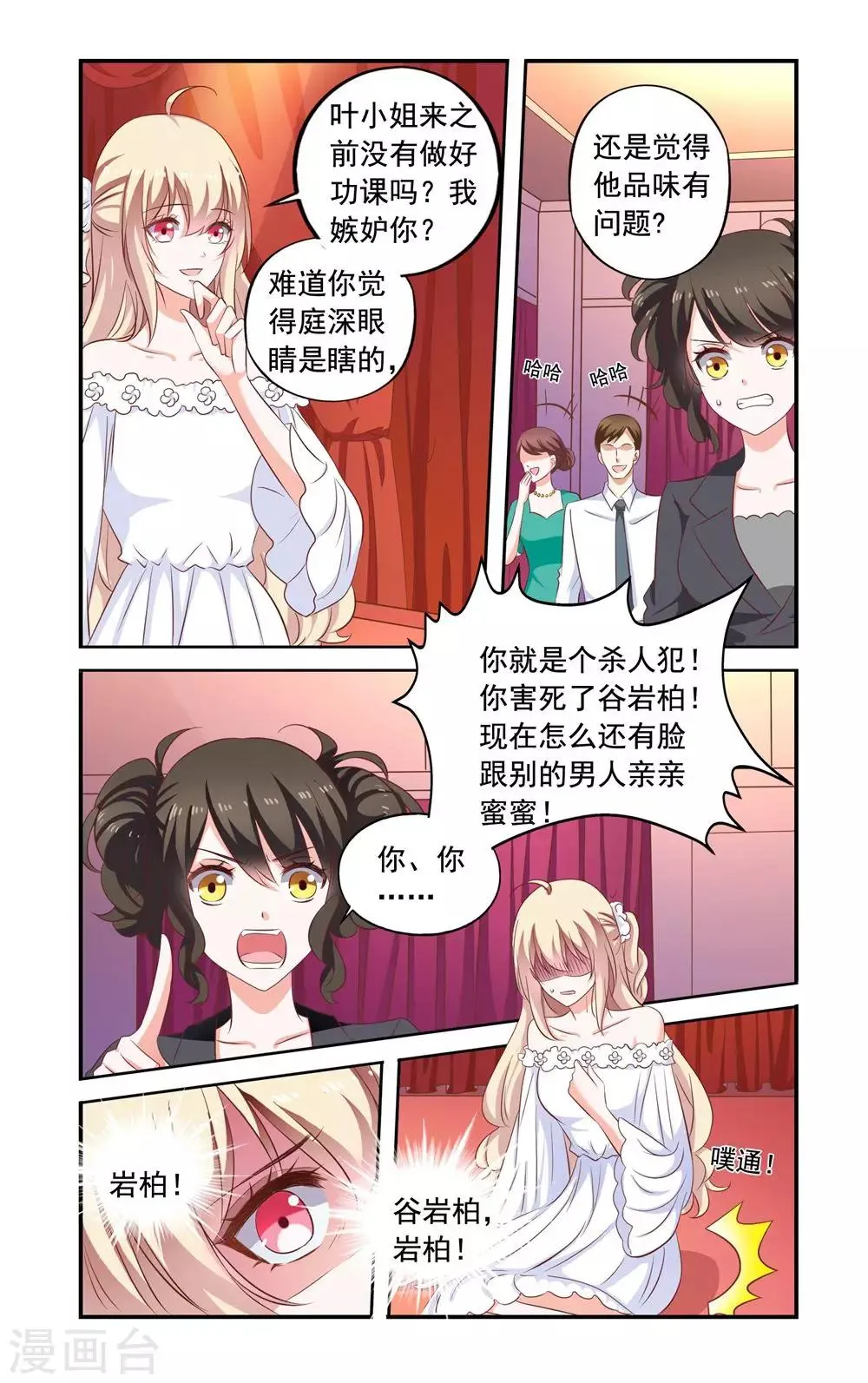 第175话 叶少玉闯来 第8页