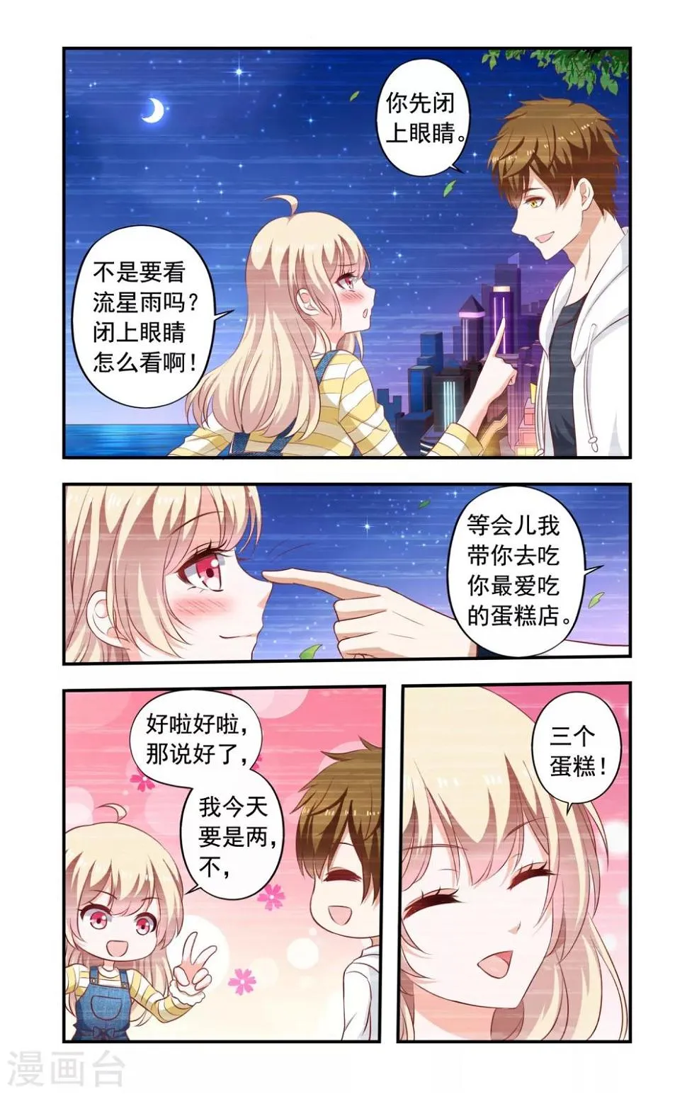 第177话 回忆 第2页