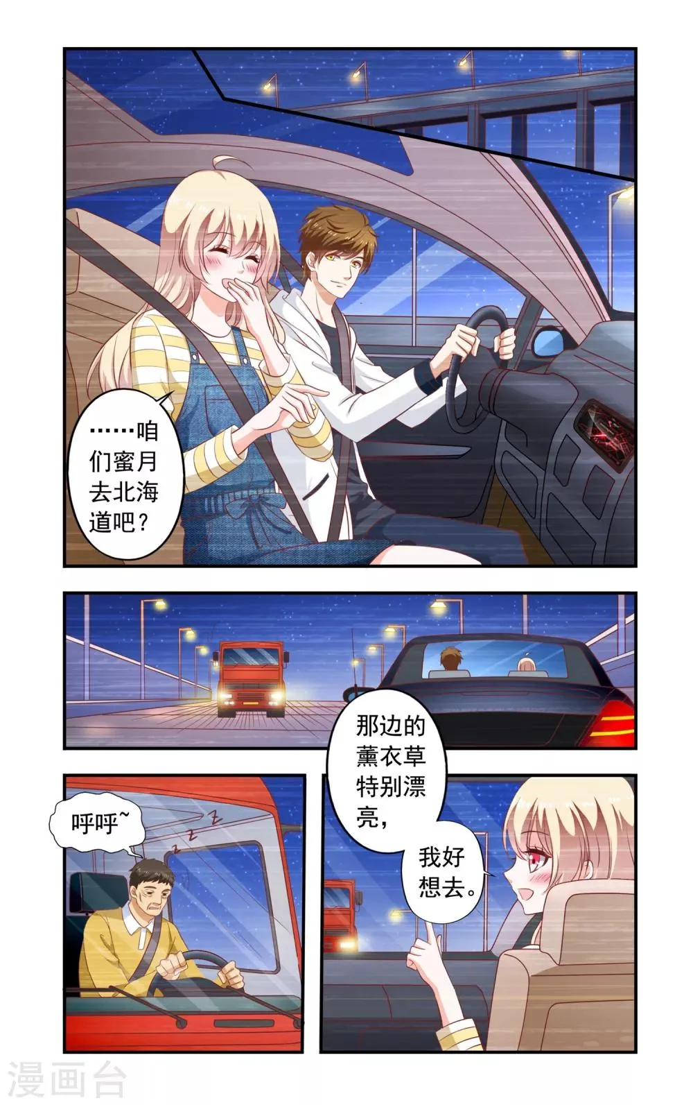 第177话 回忆 第4页