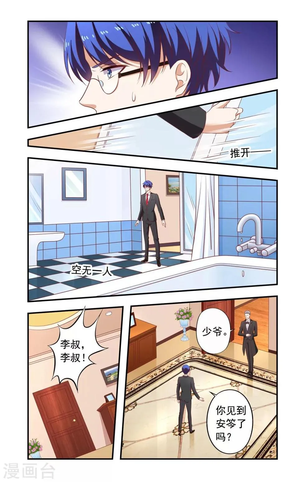第177话 回忆 第7页