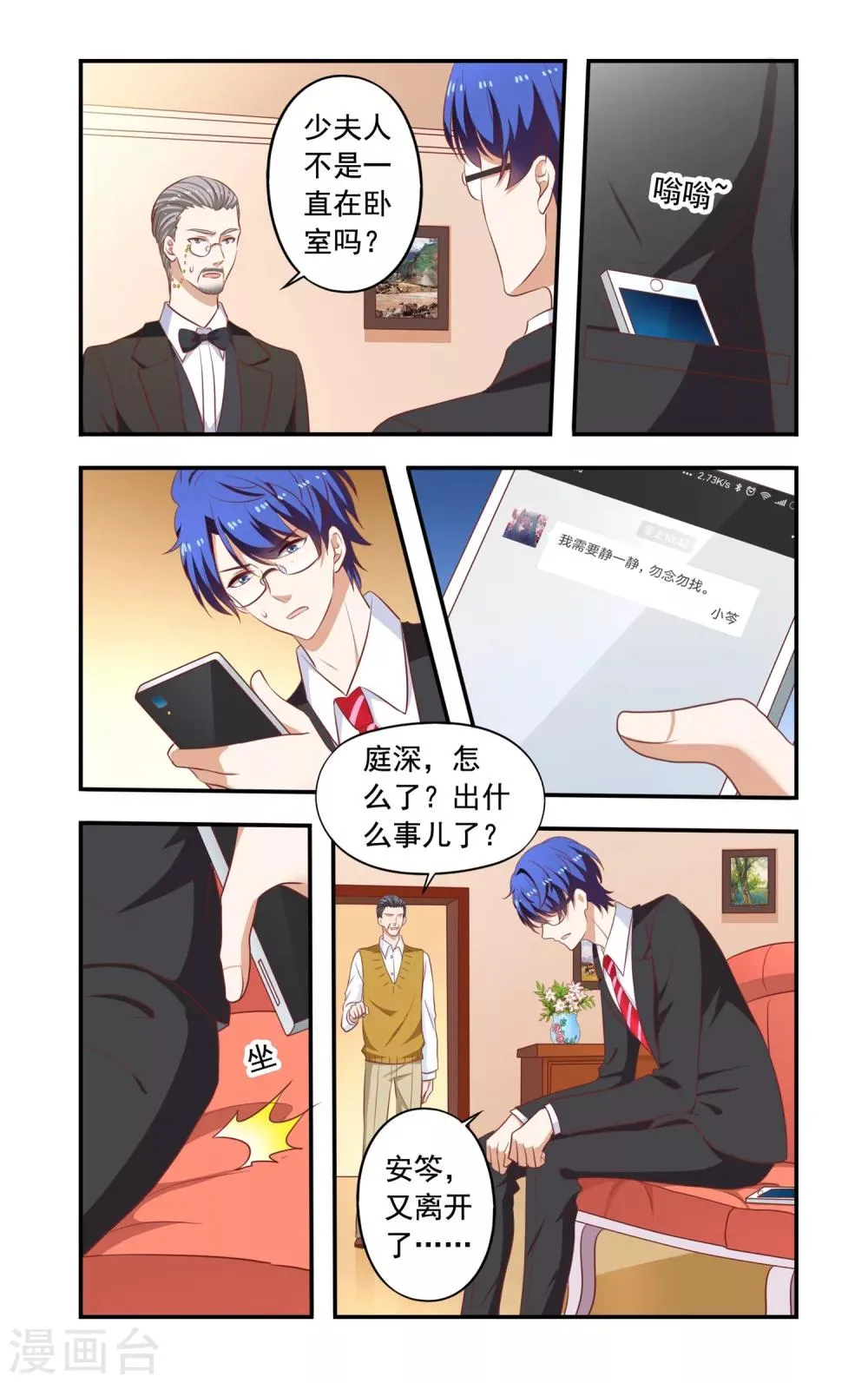 第177话 回忆 第8页