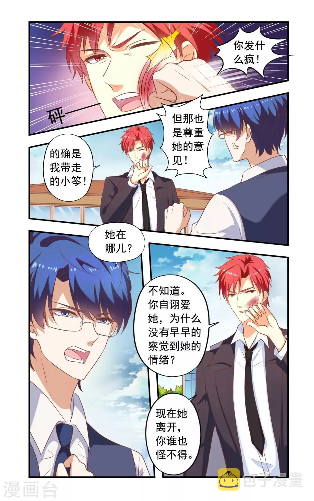 第178话 在日本 第4页