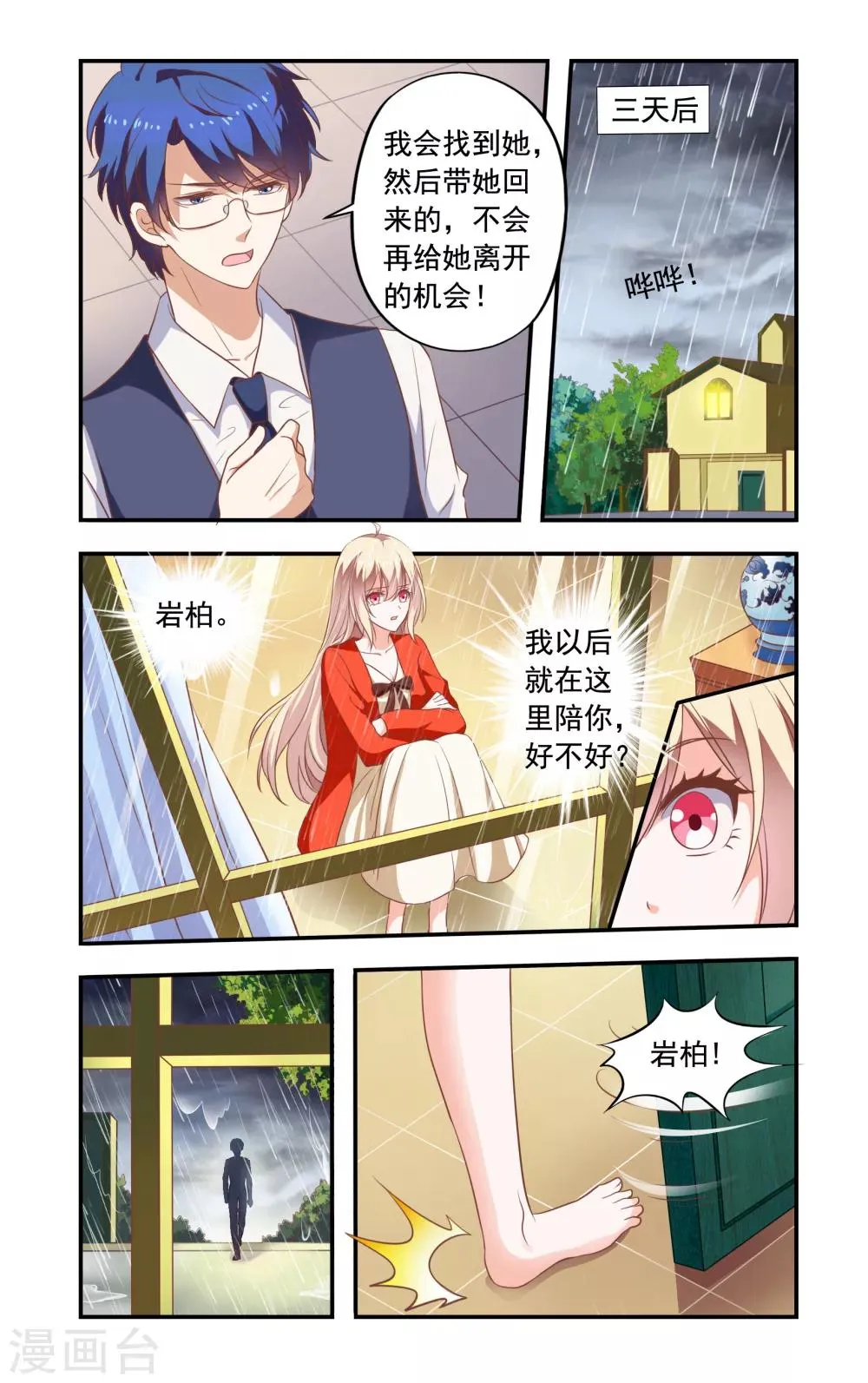 第178话 在日本 第5页