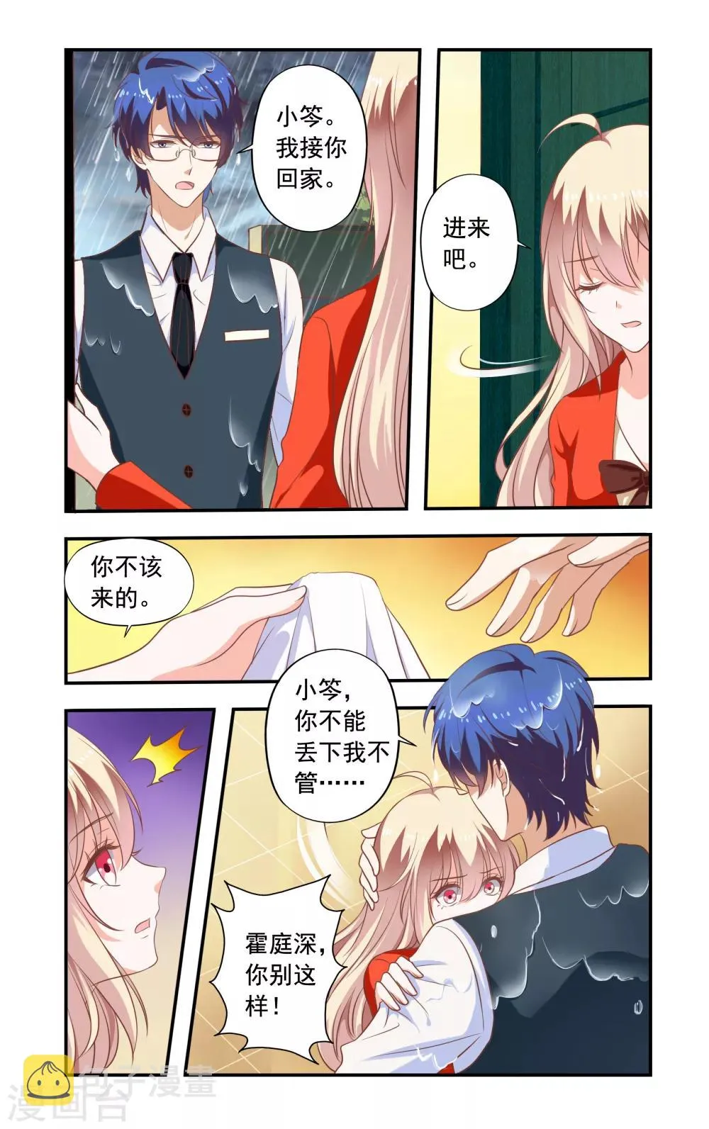 第178话 在日本 第6页
