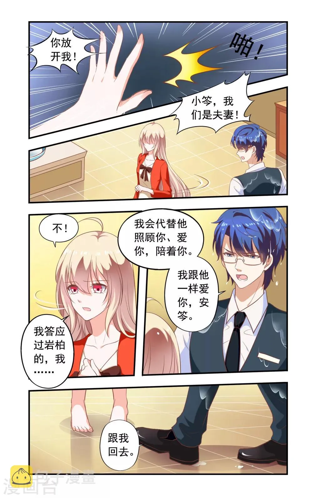 第178话 在日本 第7页