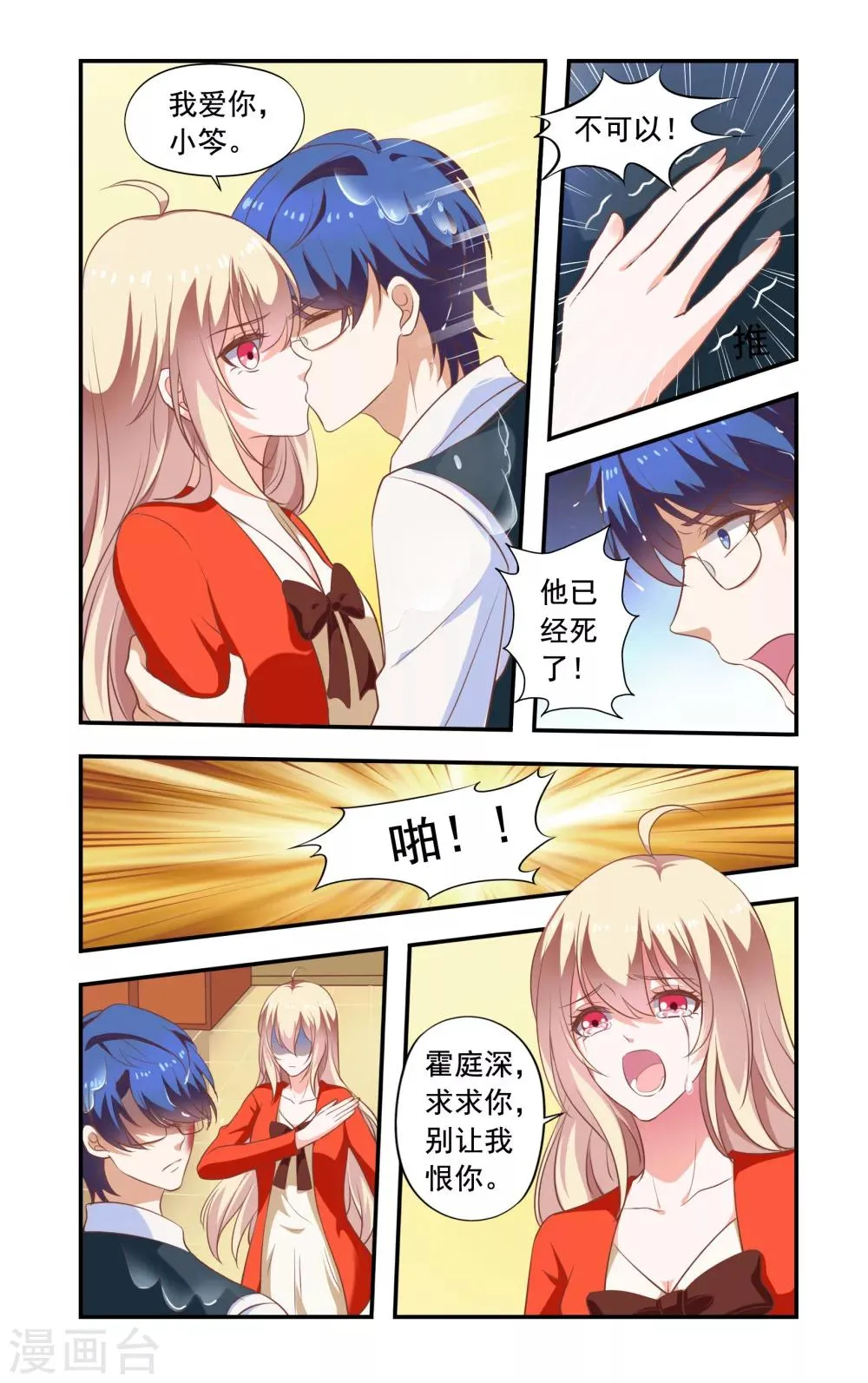 第178话 在日本 第8页