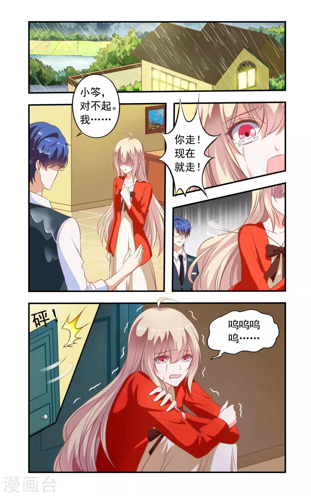 第179话 白婕来了 第1页