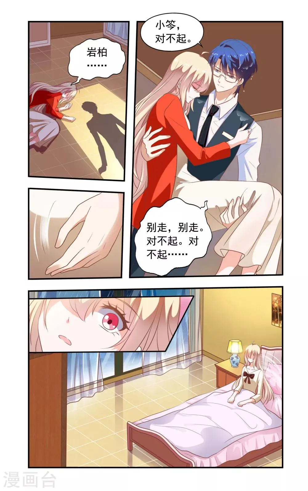 第179话 白婕来了 第2页