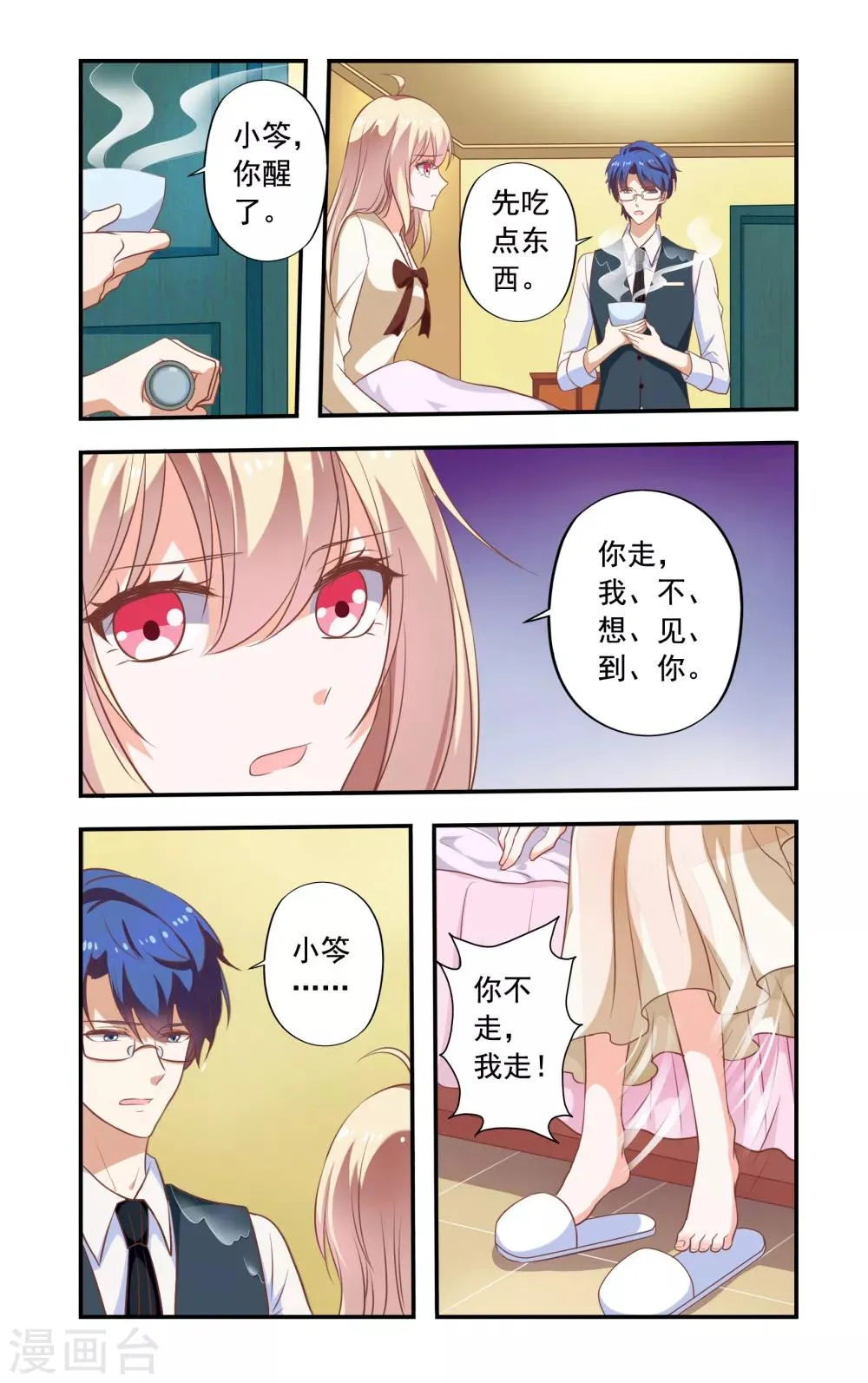 第179话 白婕来了 第3页