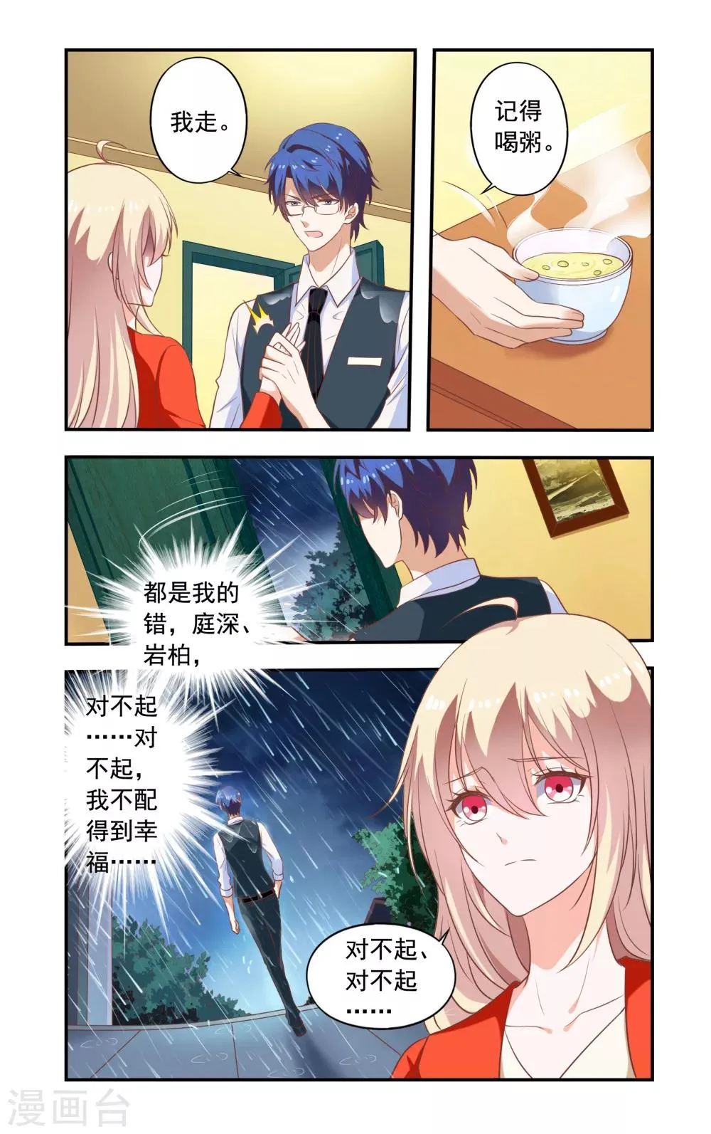 第179话 白婕来了 第4页