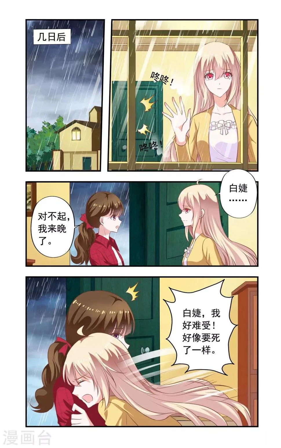 第179话 白婕来了 第5页