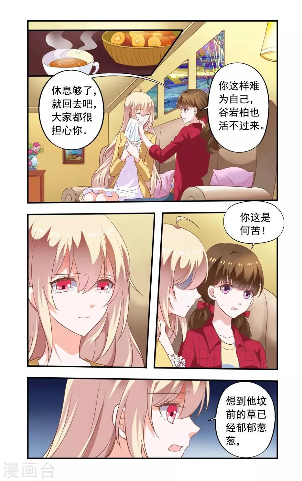 第179话 白婕来了 第6页