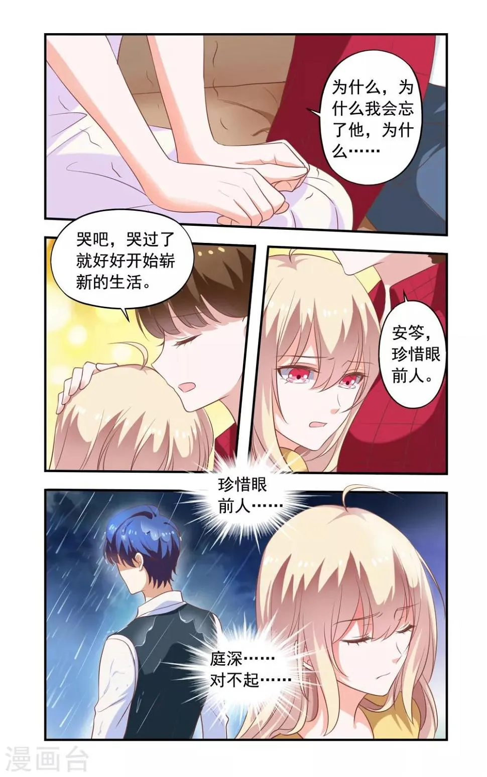 第179话 白婕来了 第8页