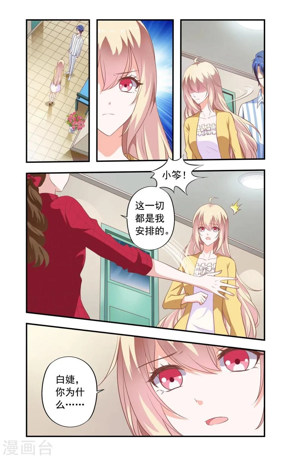 第181话 和好 第1页