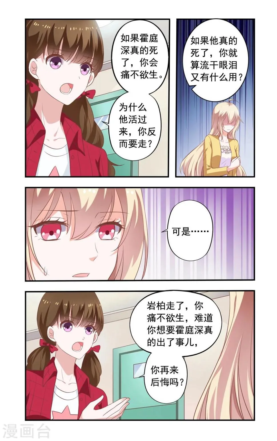第181话 和好 第2页