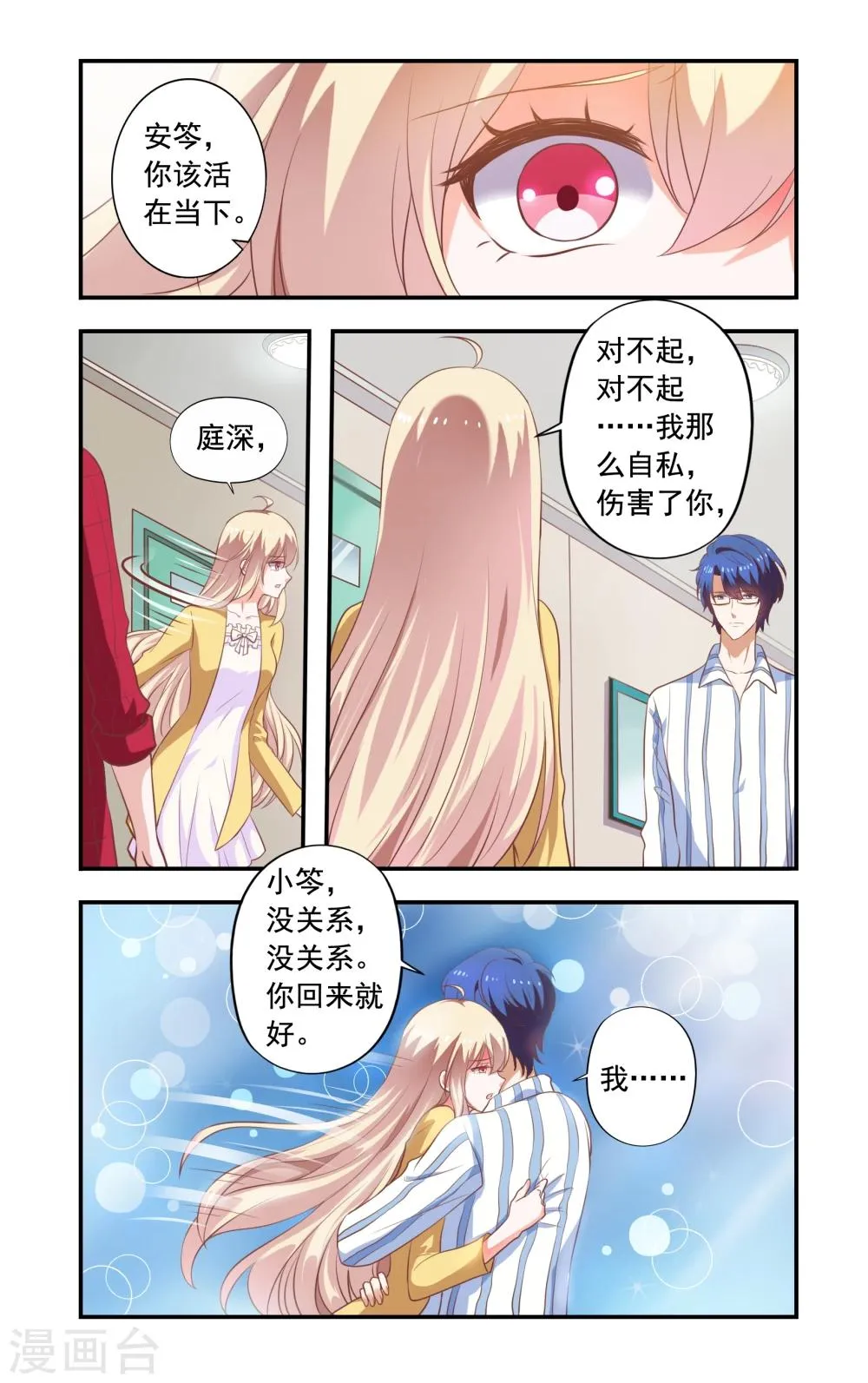 第181话 和好 第3页