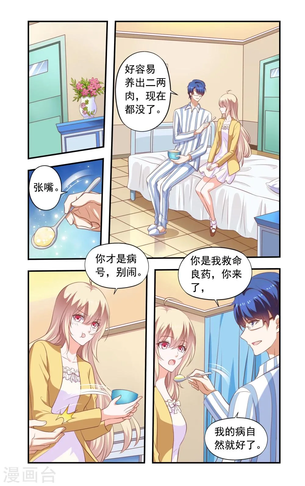 第181话 和好 第5页