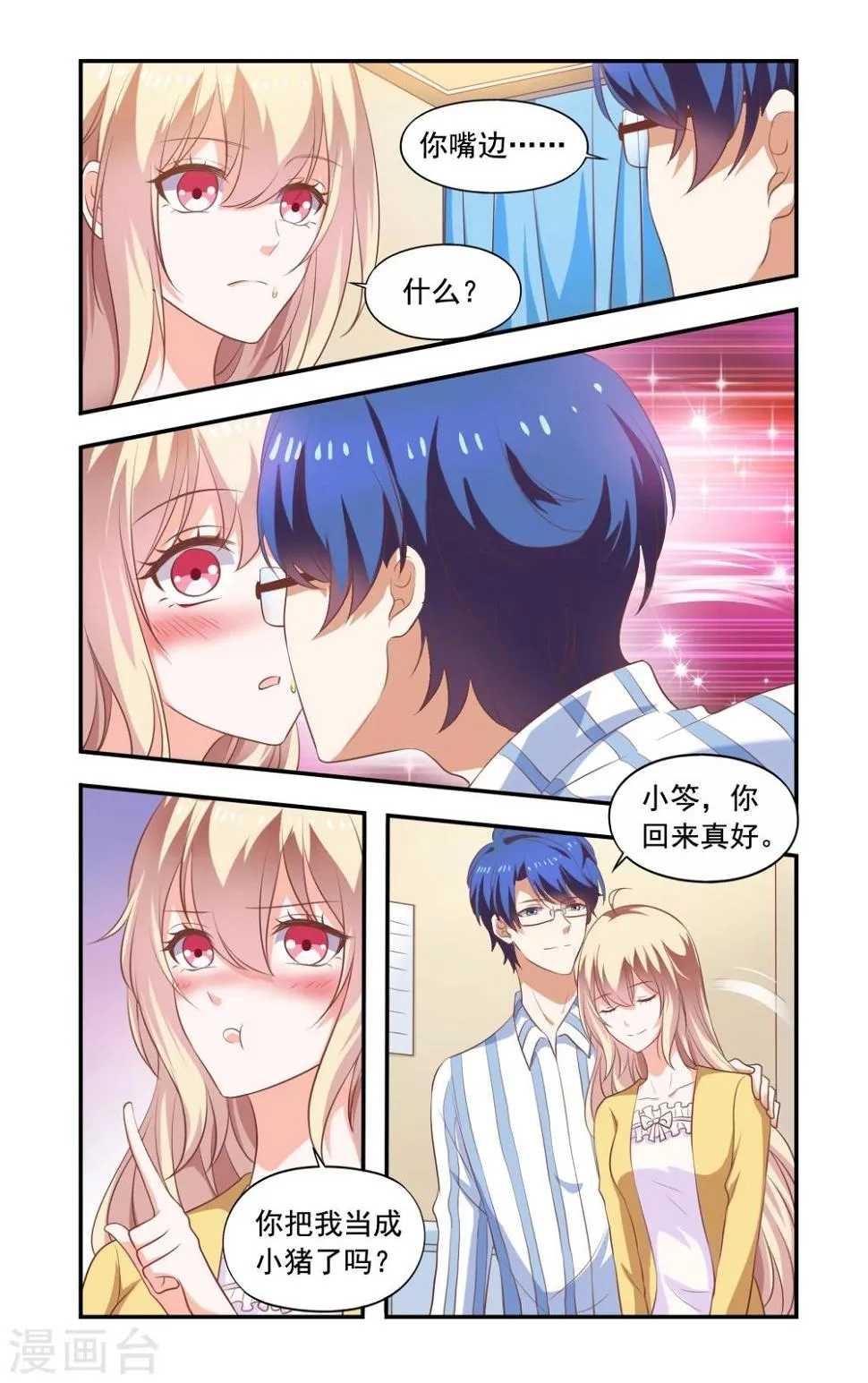 第181话 和好 第6页